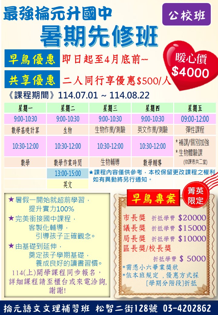114 國一先修公校班/私校班