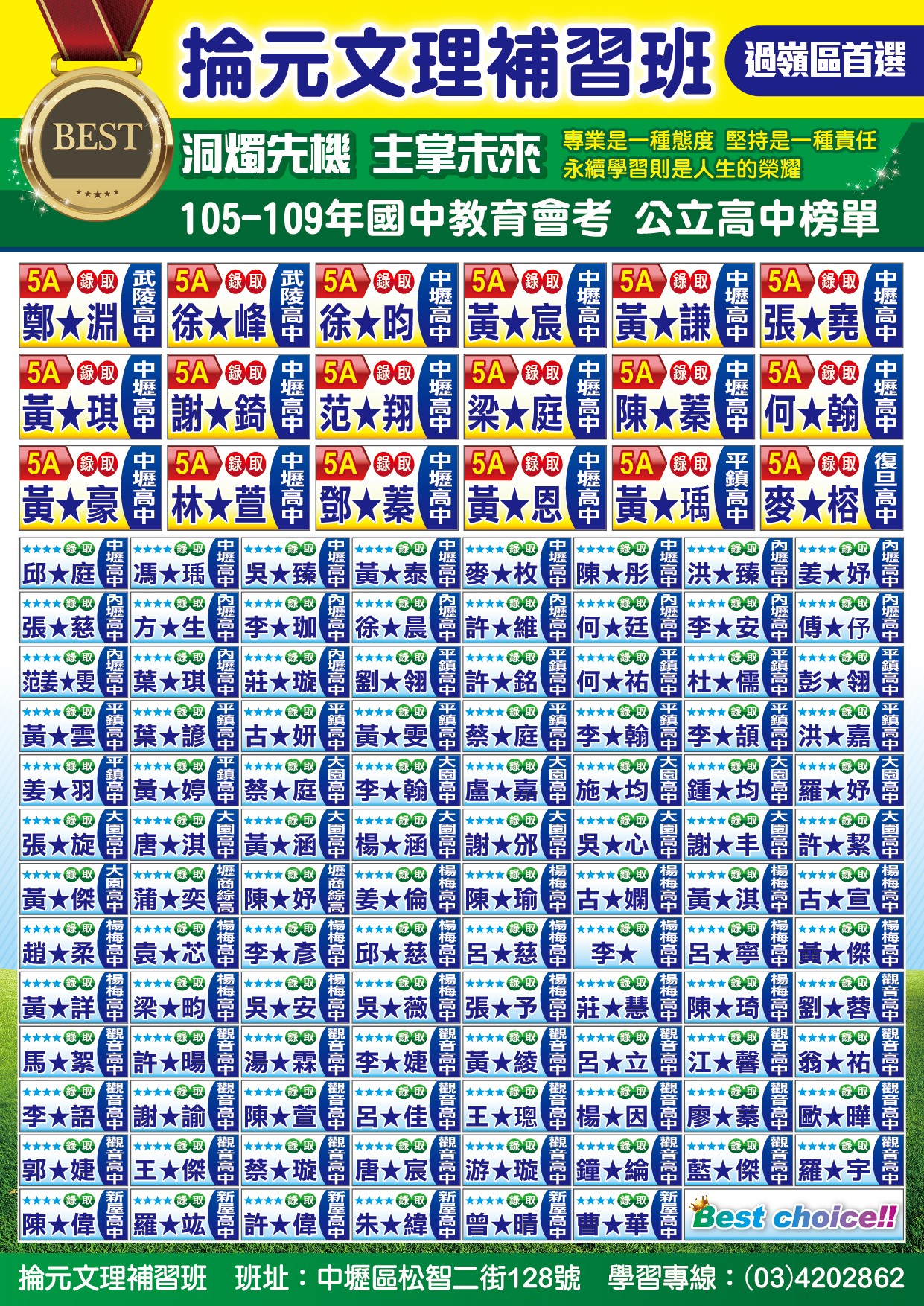 105-109 國中會考榜單