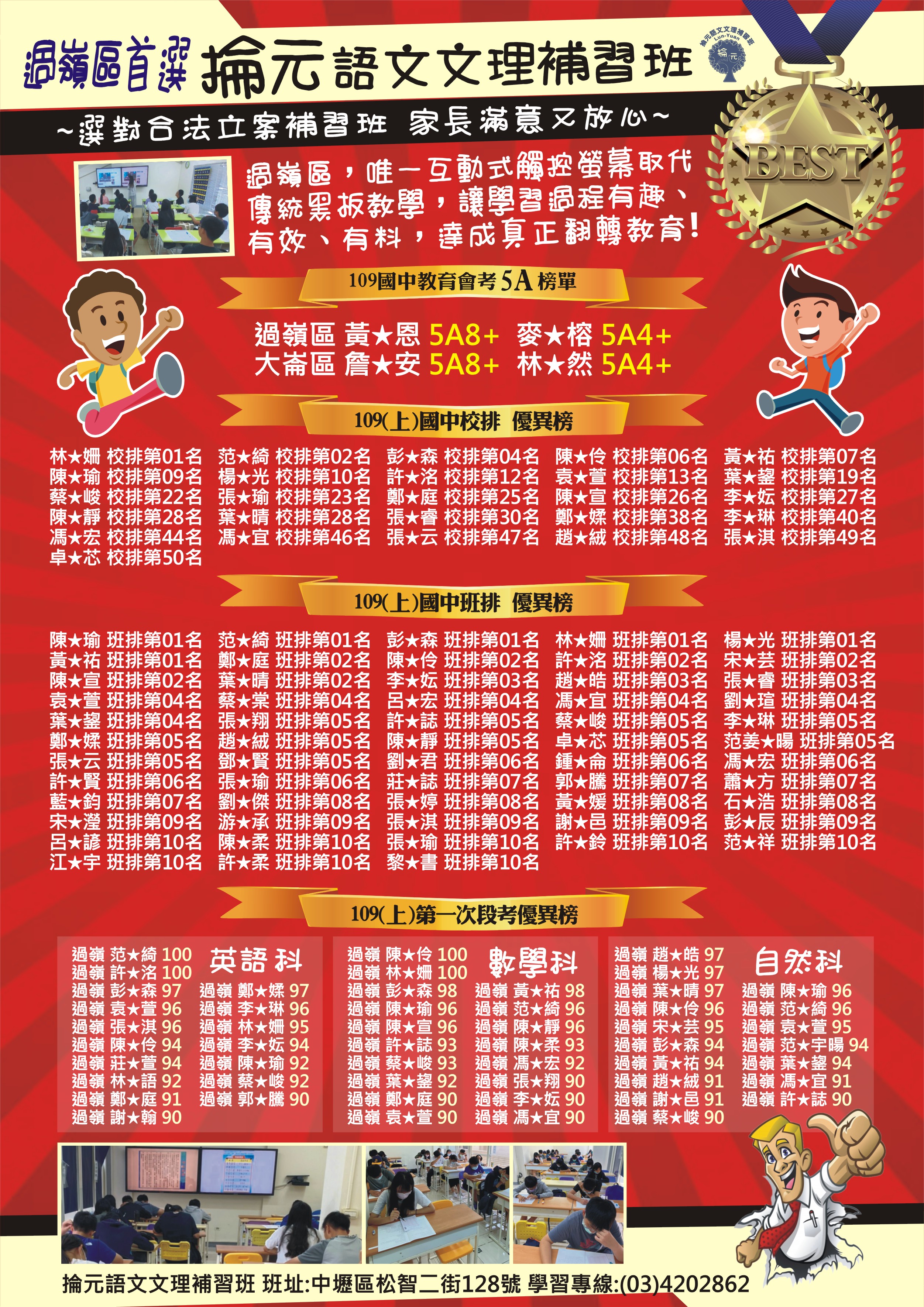 109(上)學校第一次段考