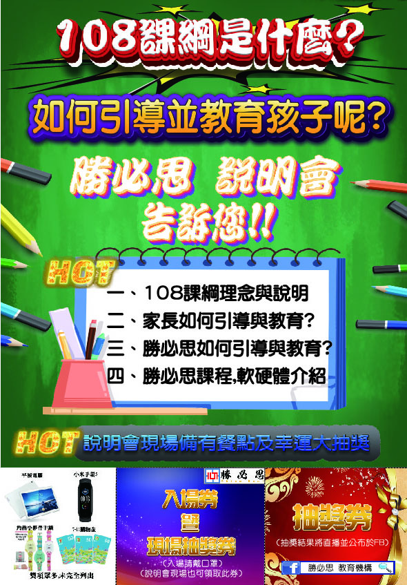 03/27(六)、04/10(六) AM09:30 第三、四場108課綱說明會