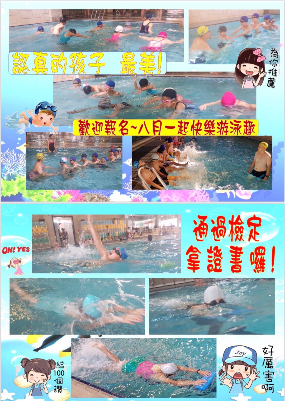 夏季游泳課~~