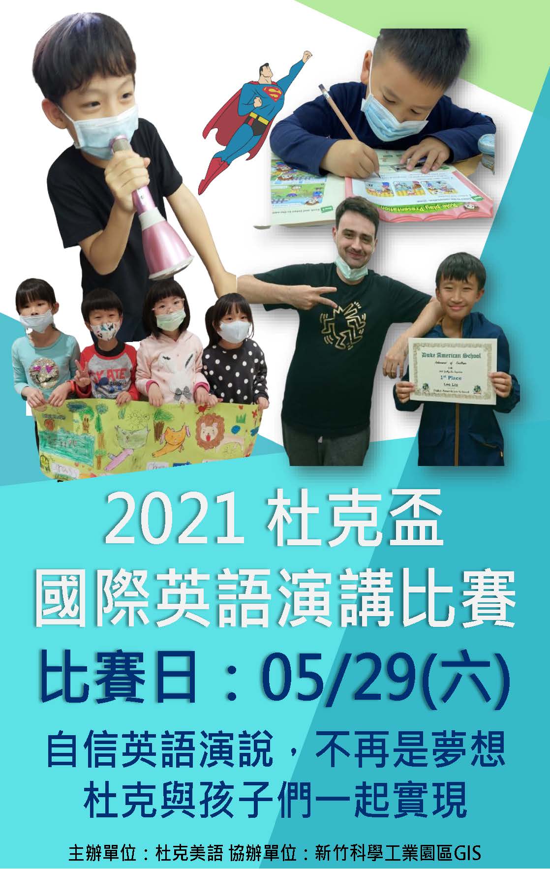 2021 杜克盃