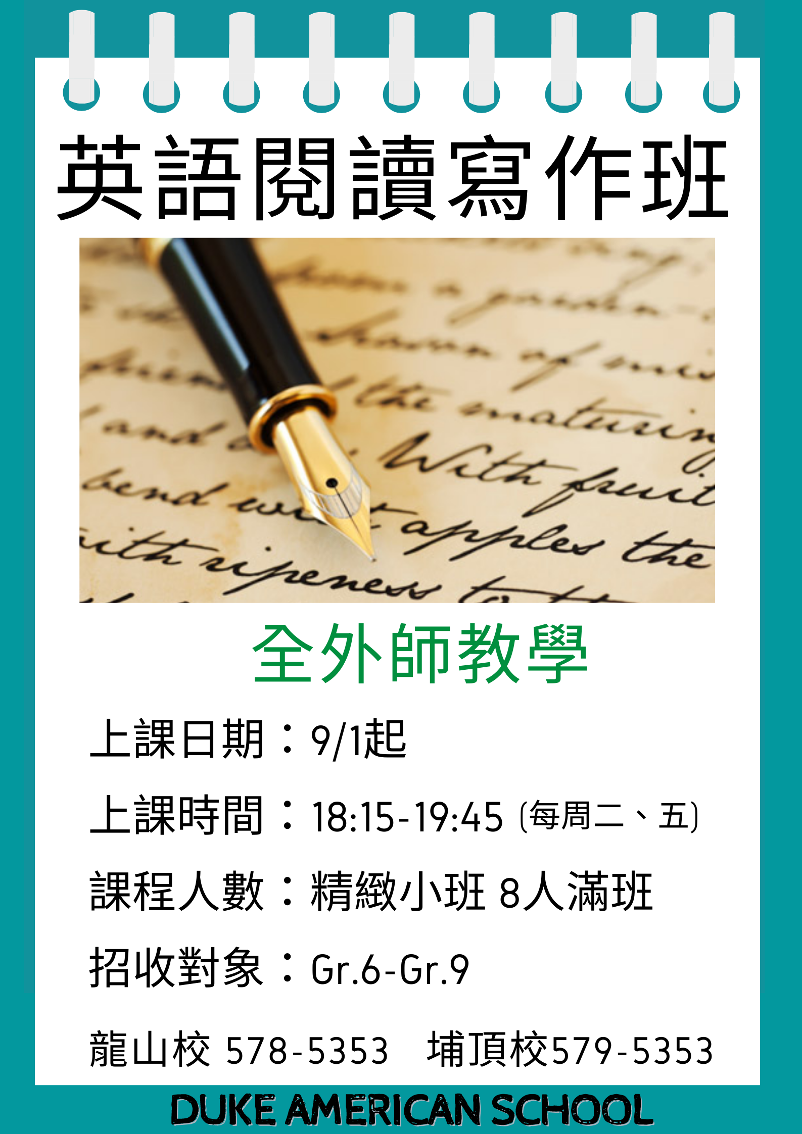 英文閱讀寫作班