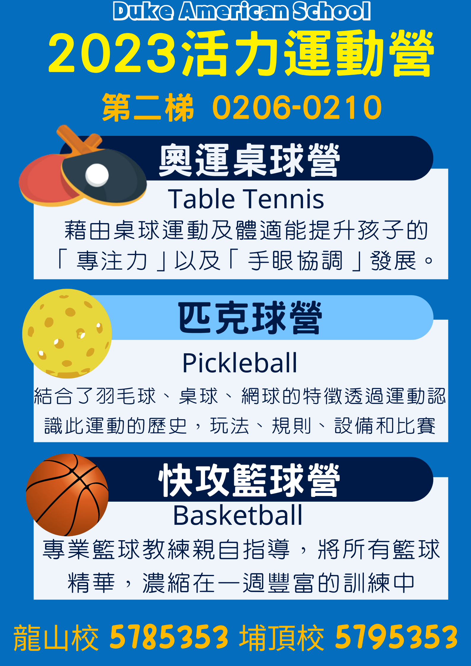 2023 Winter Camp_活力運動營