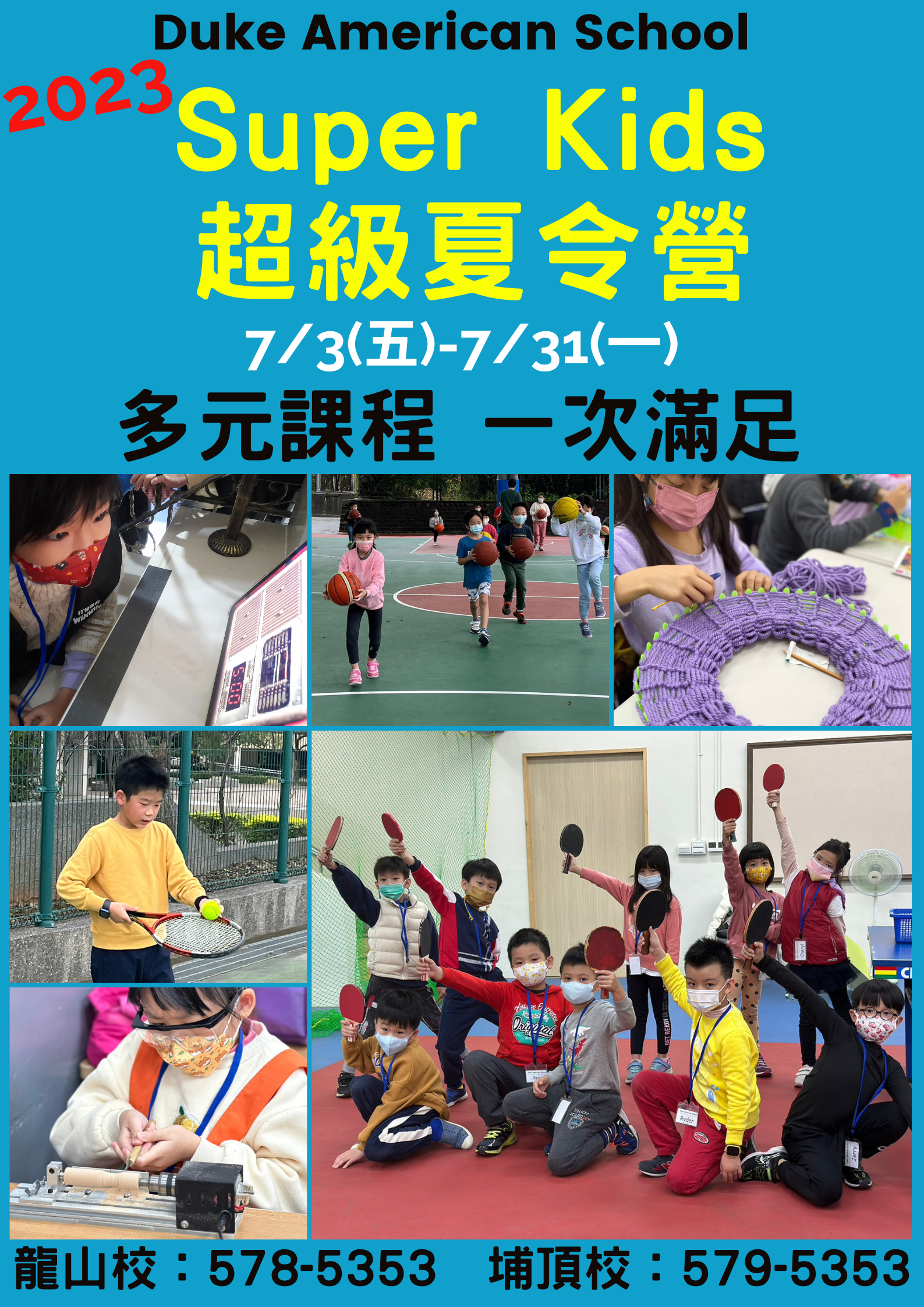 2023杜克美語七月夏令營『Super Kids!』