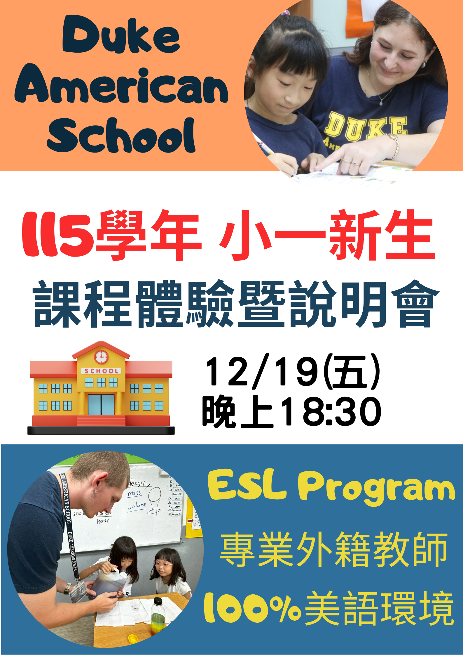 12/19 (五) 杜克美語體驗課(免費)