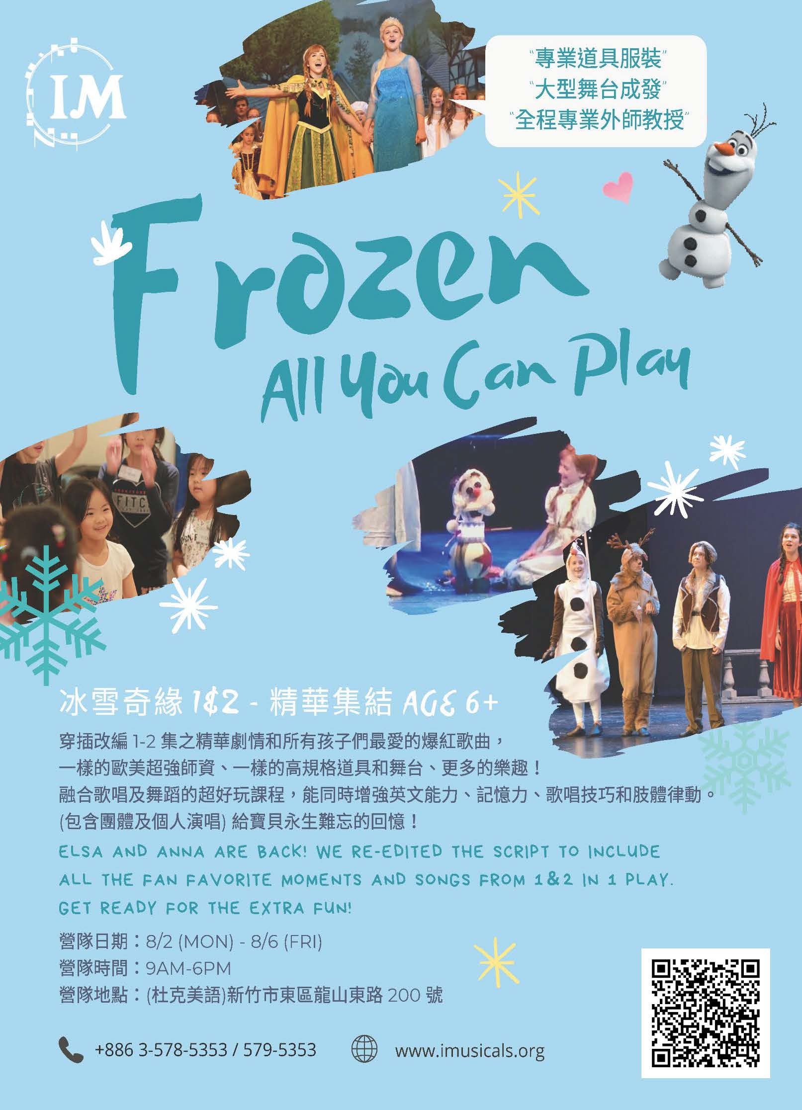 2021 Summer Camp 8月音樂劇營隊