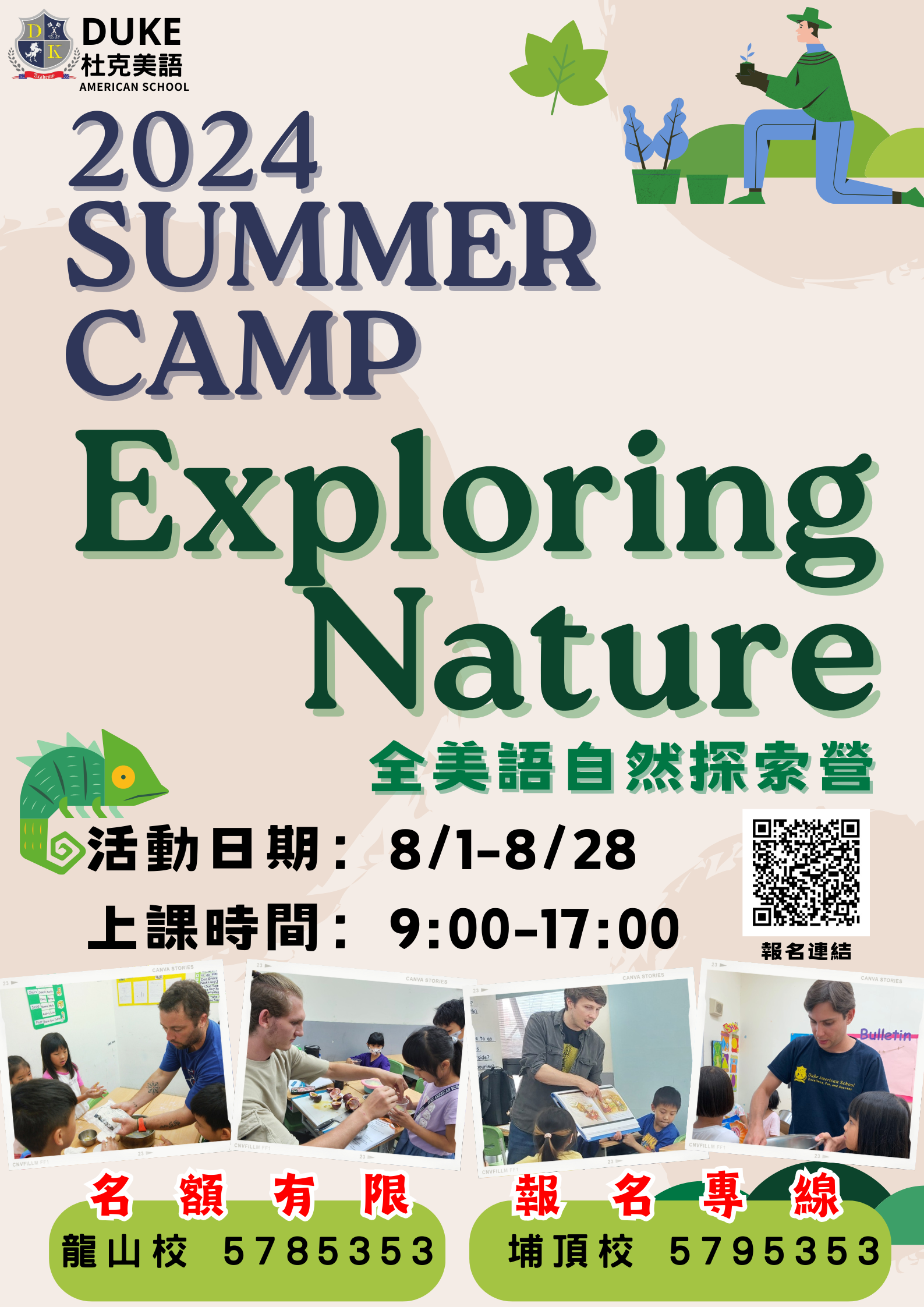 2024 8月 Exploring Nature 全美語營隊