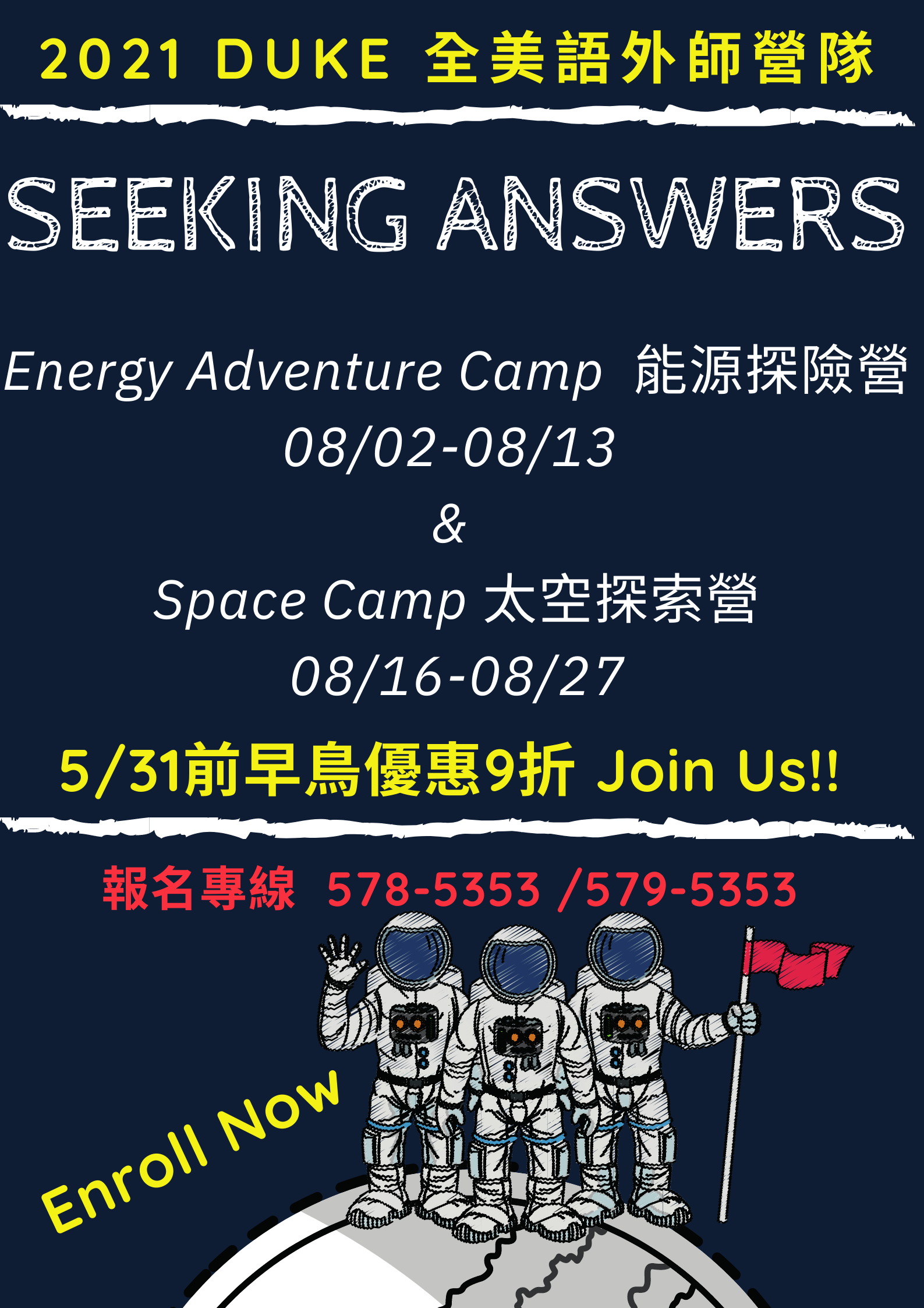 2021 Summer Camp 8月營隊