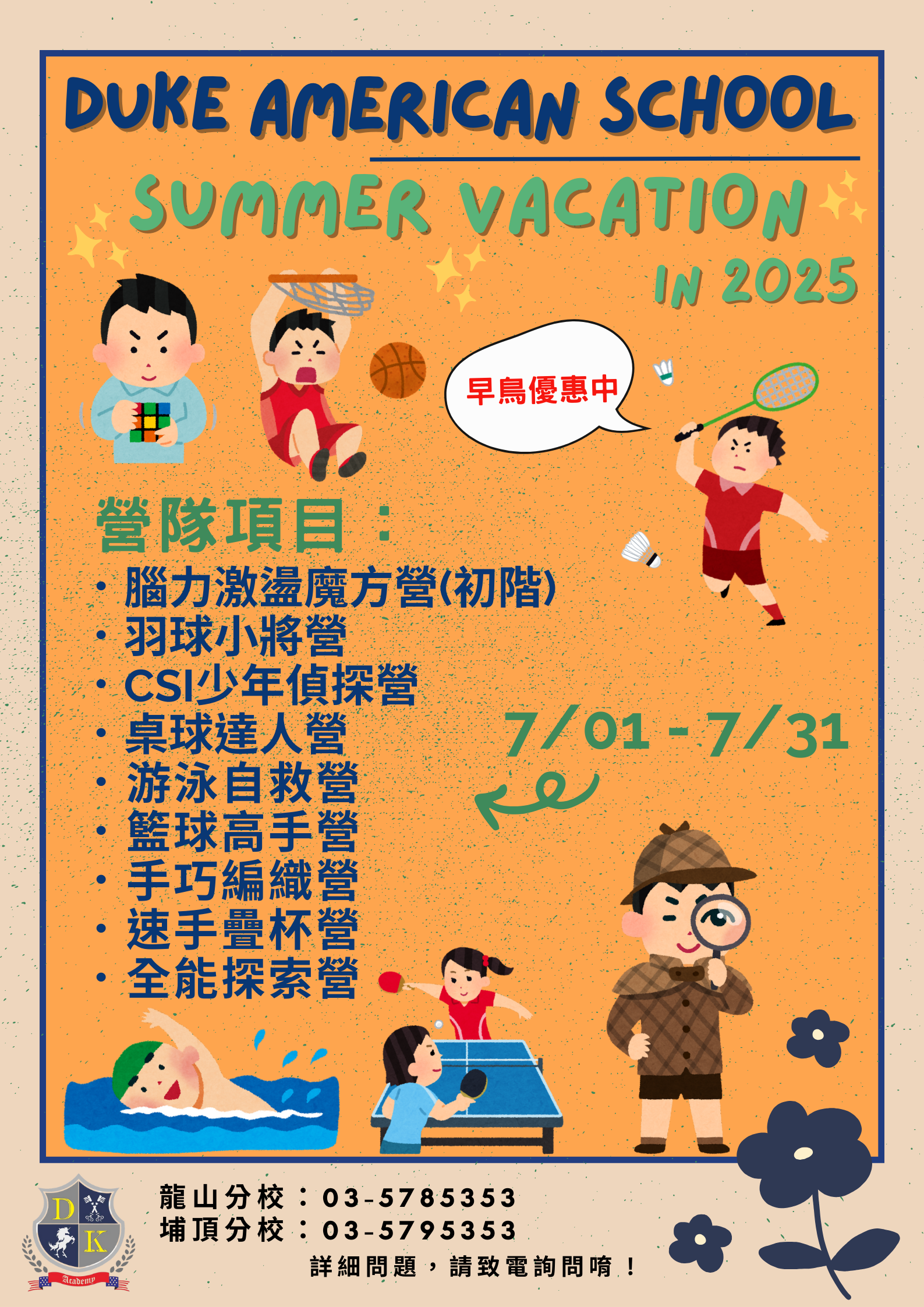 2025 Summer Camp