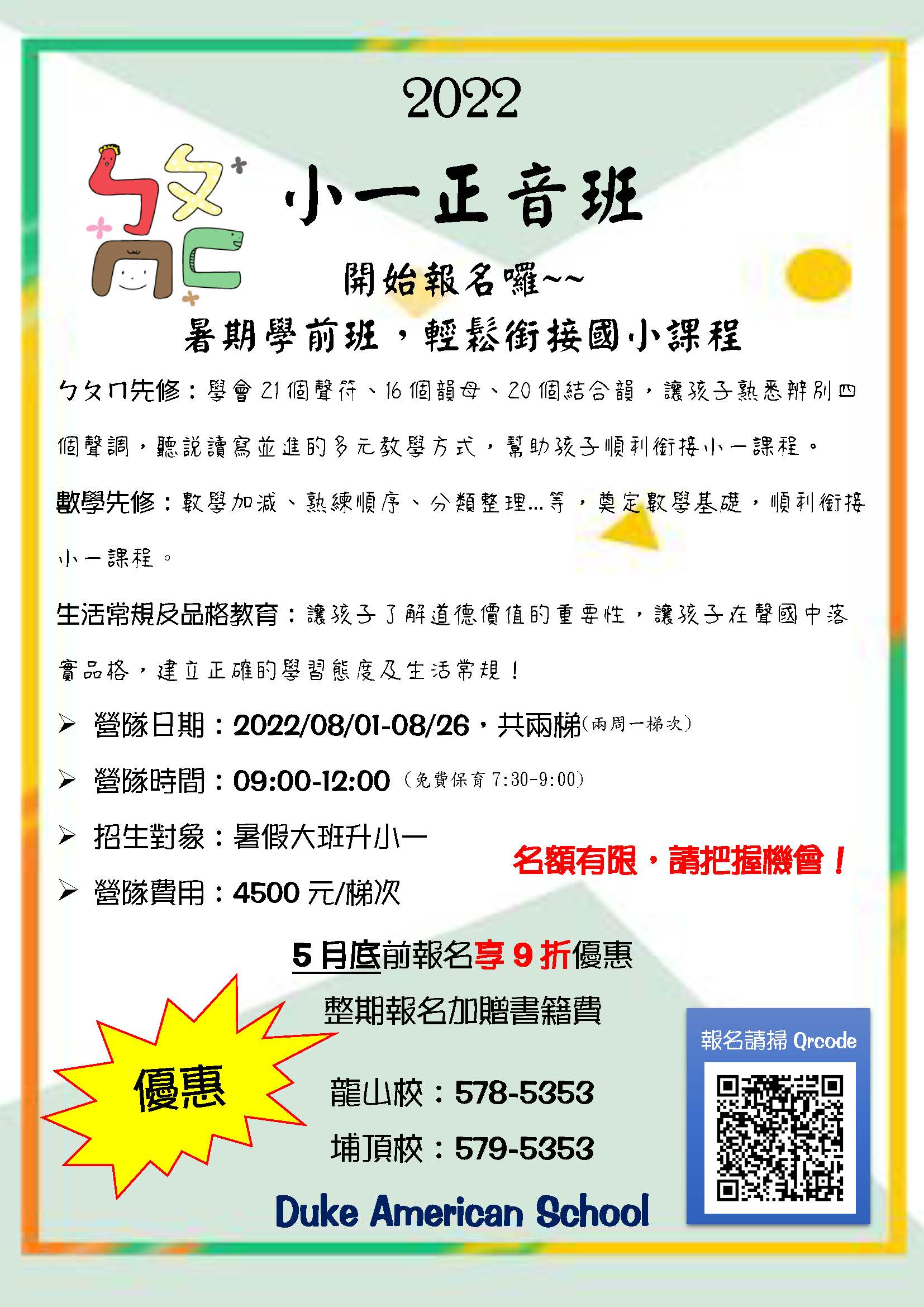 2022 大升一 專屬正音班