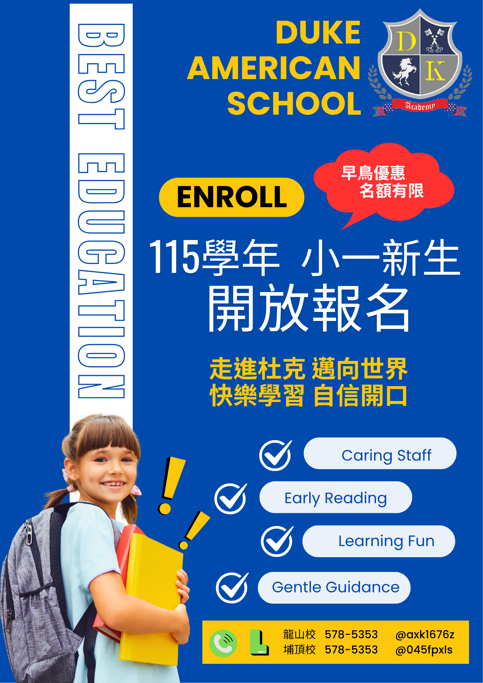 115小一新生開始招生囉