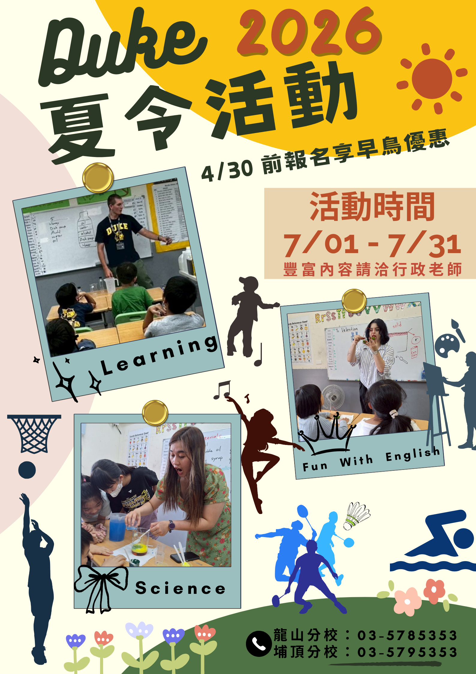 七月夏季課程開放報名囉