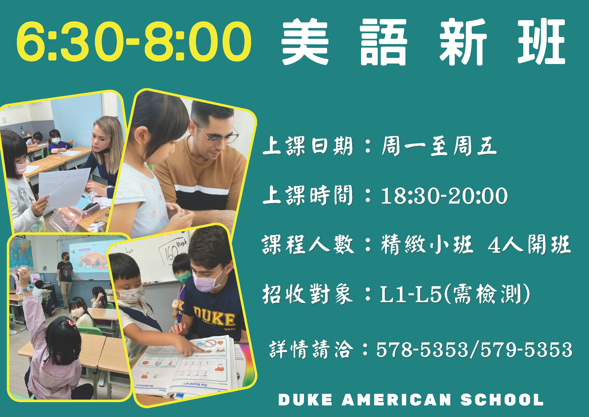 112學年度美語新班招生中
