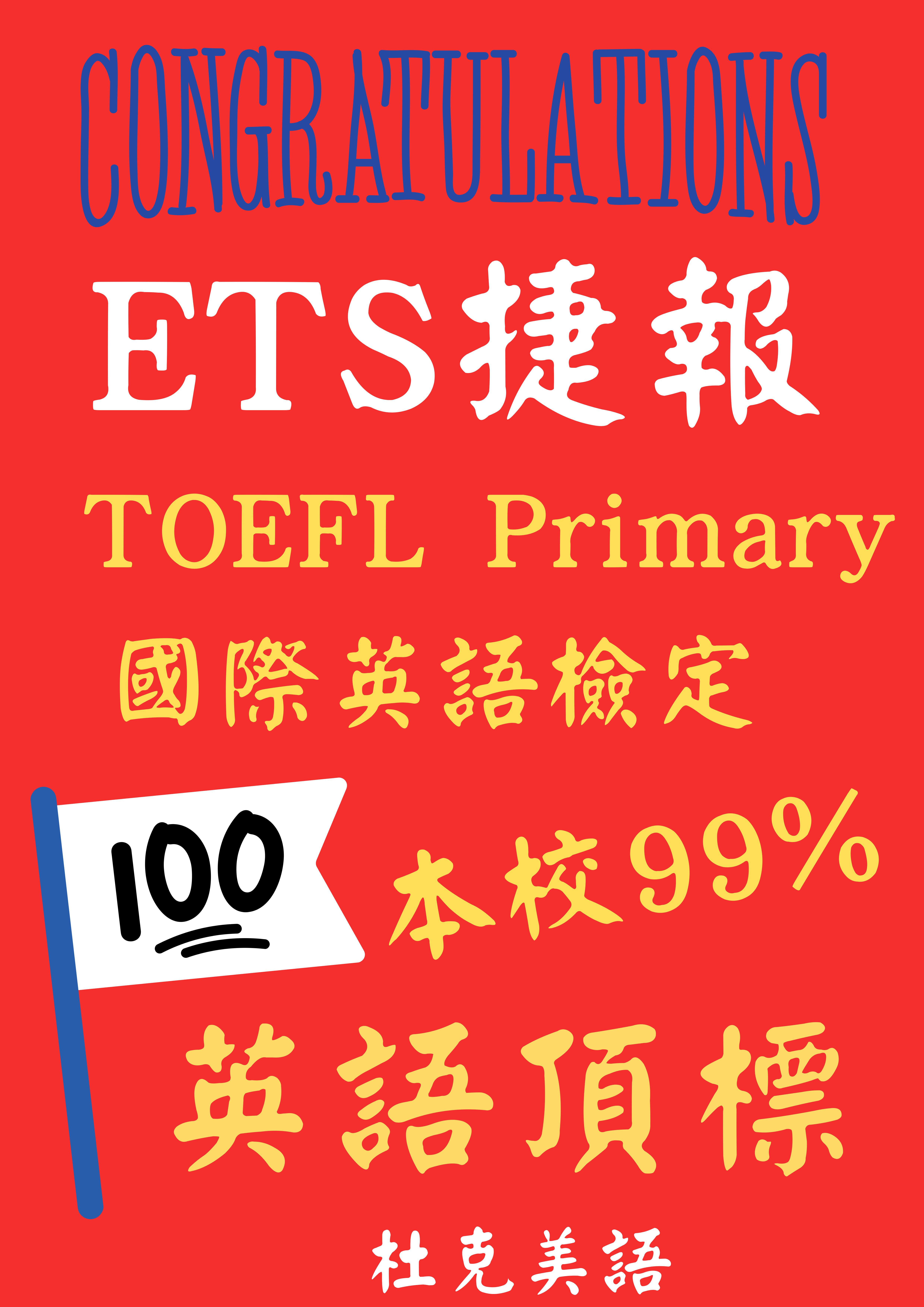 TOEFL 捷報~~~
