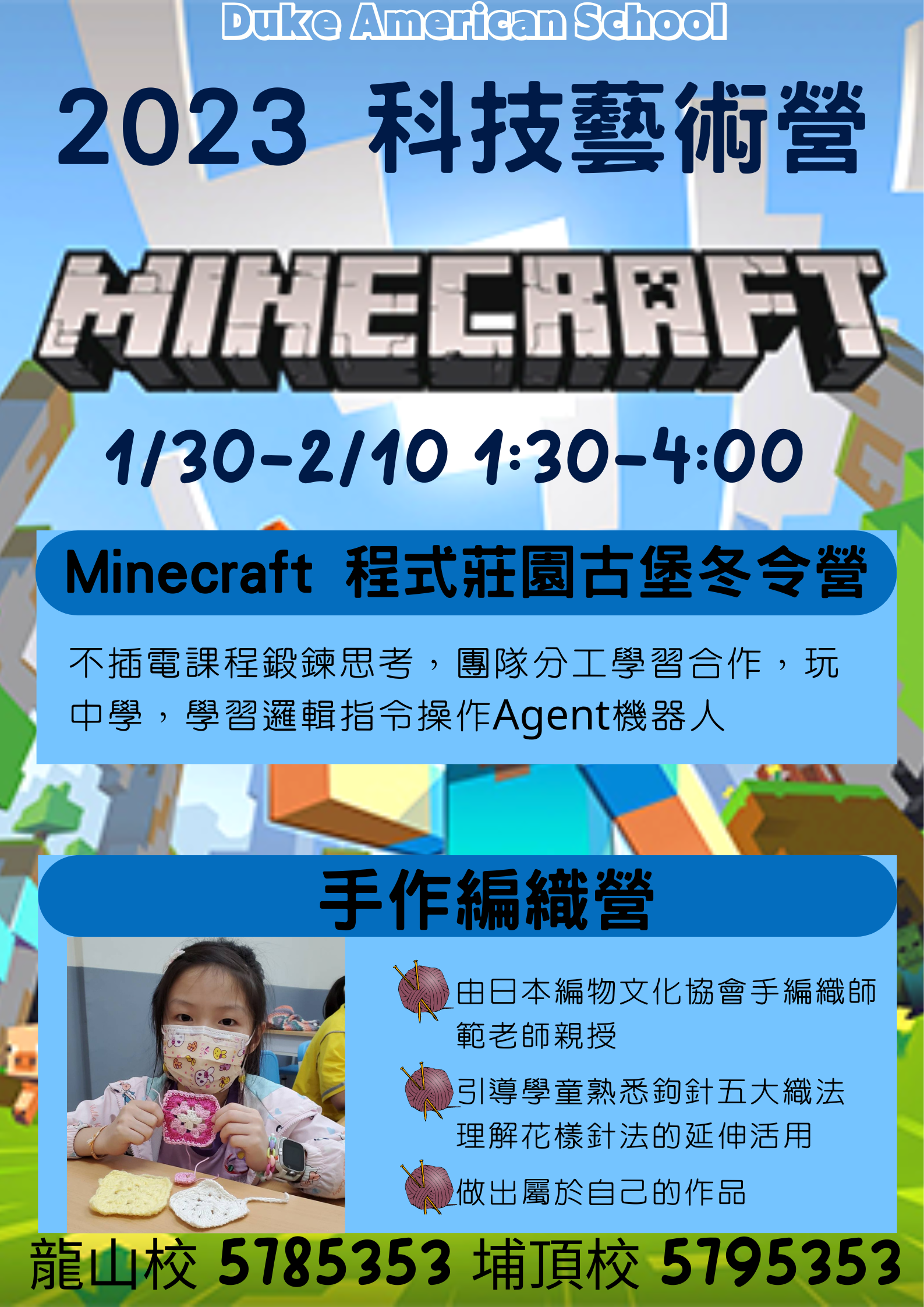 2023 Winter Camp_科技藝術營