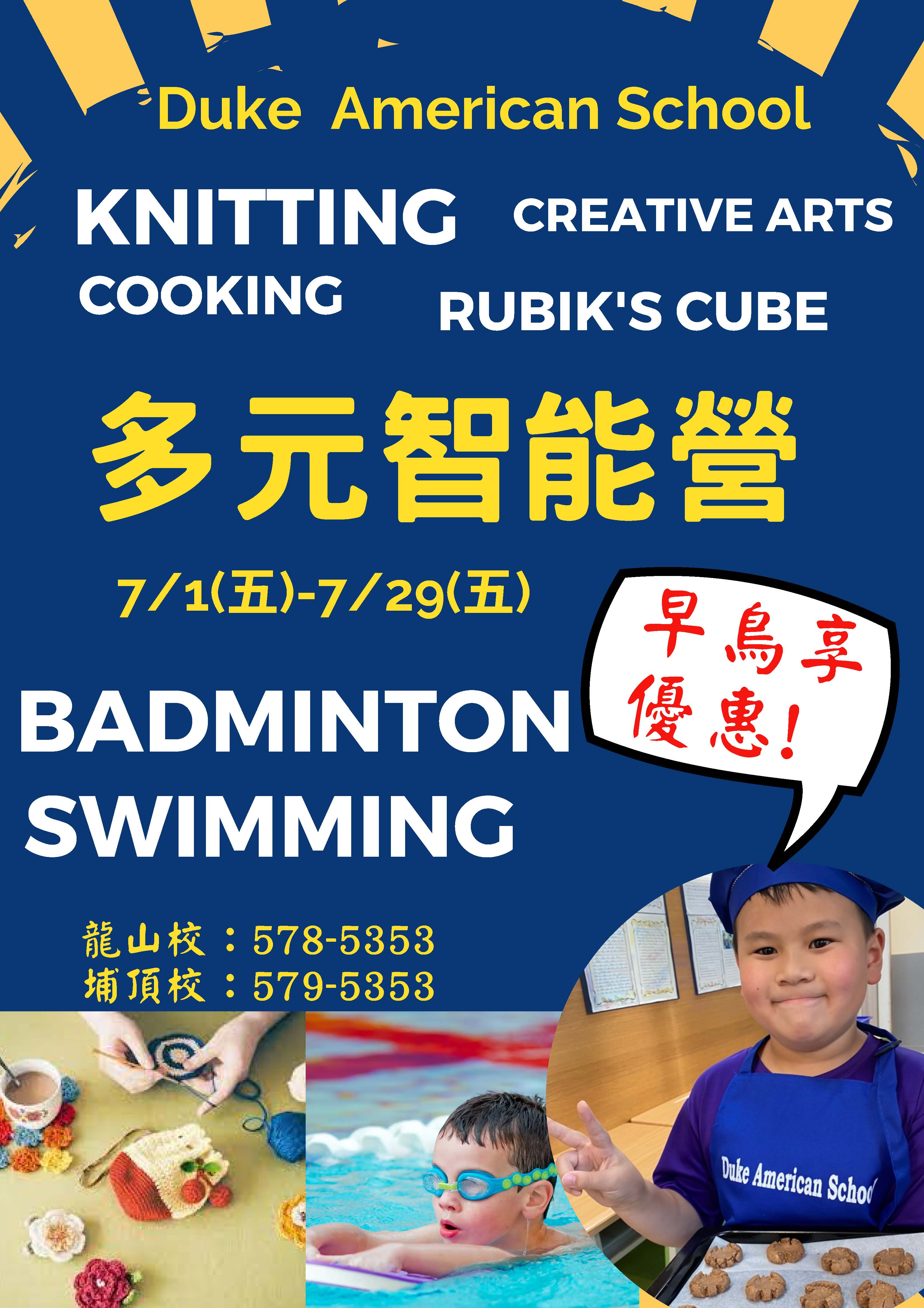 2022 Summer Camp 多元智能營【7月】