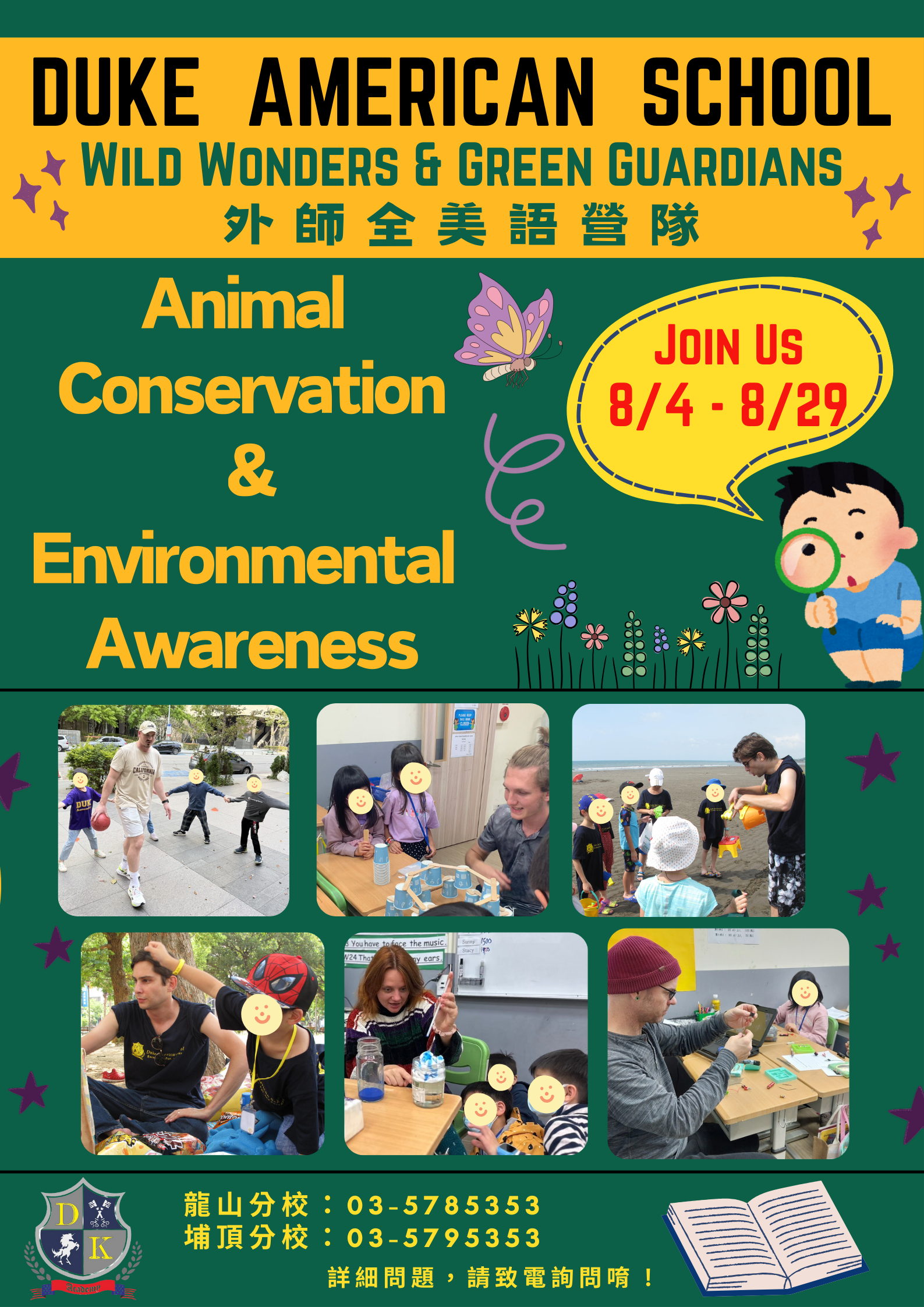 Wild Wonders & Green Guardians 全美語營隊
