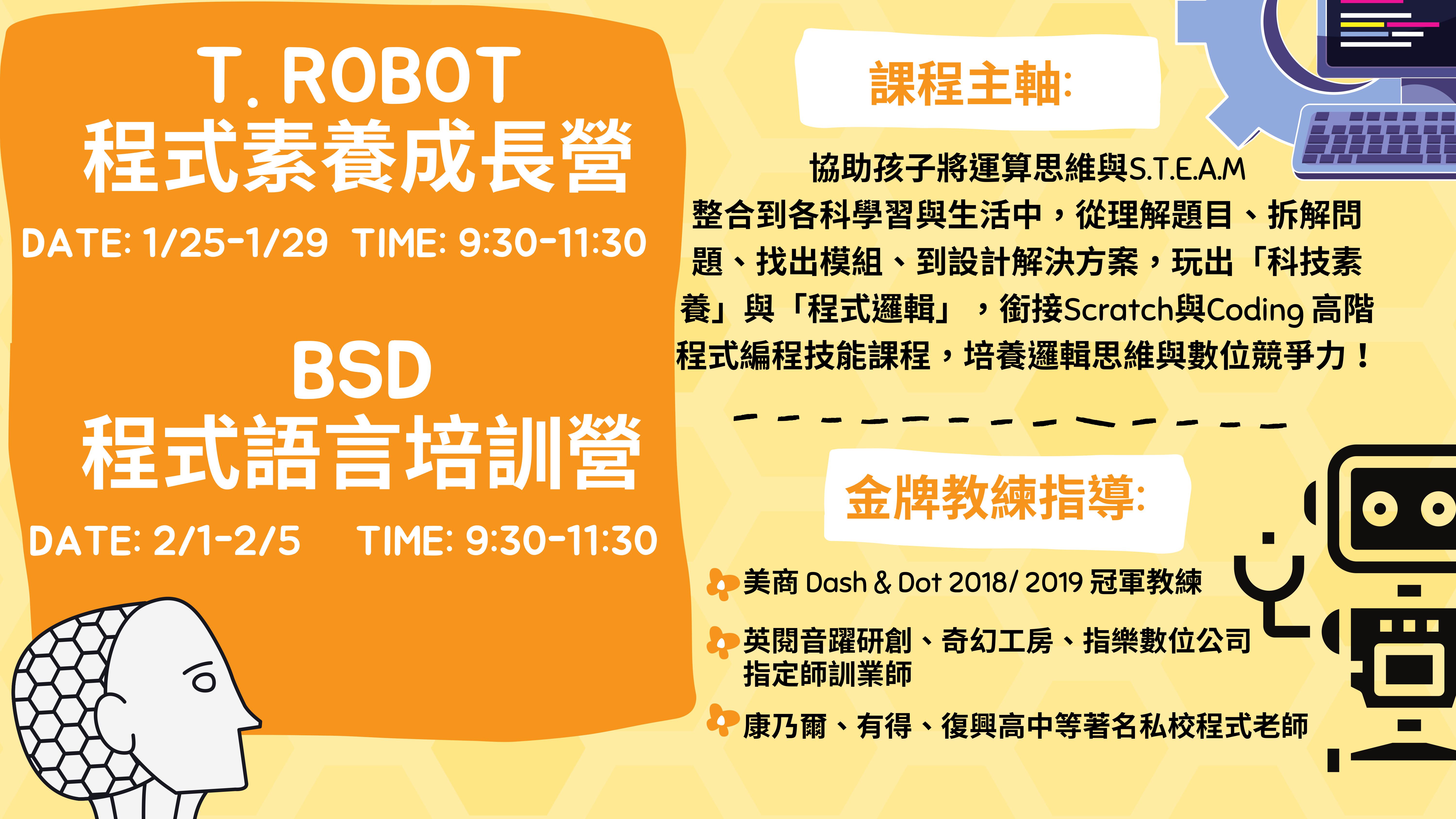 英文程式設計冬令營