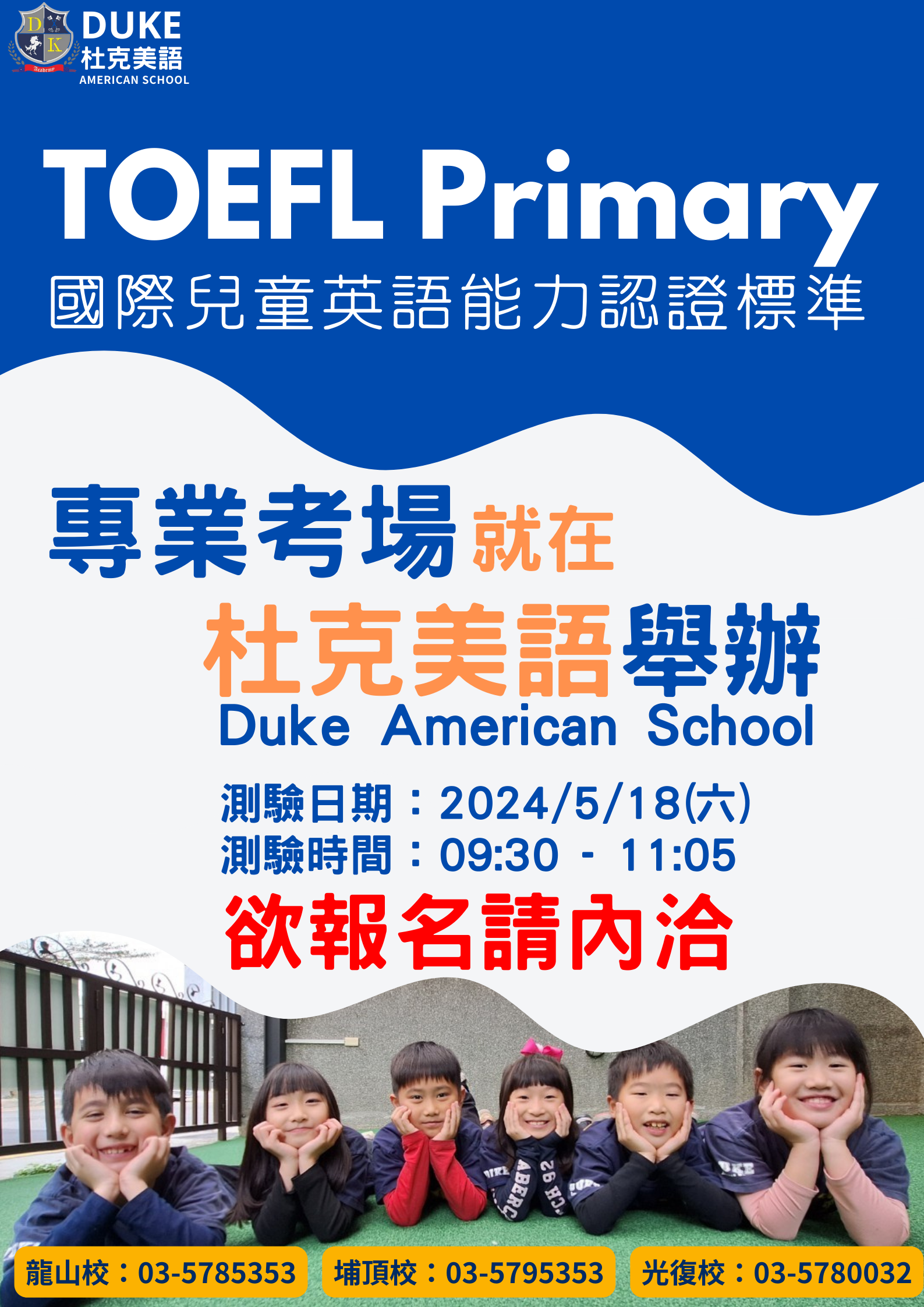 TOEFL 專業考場就在杜克