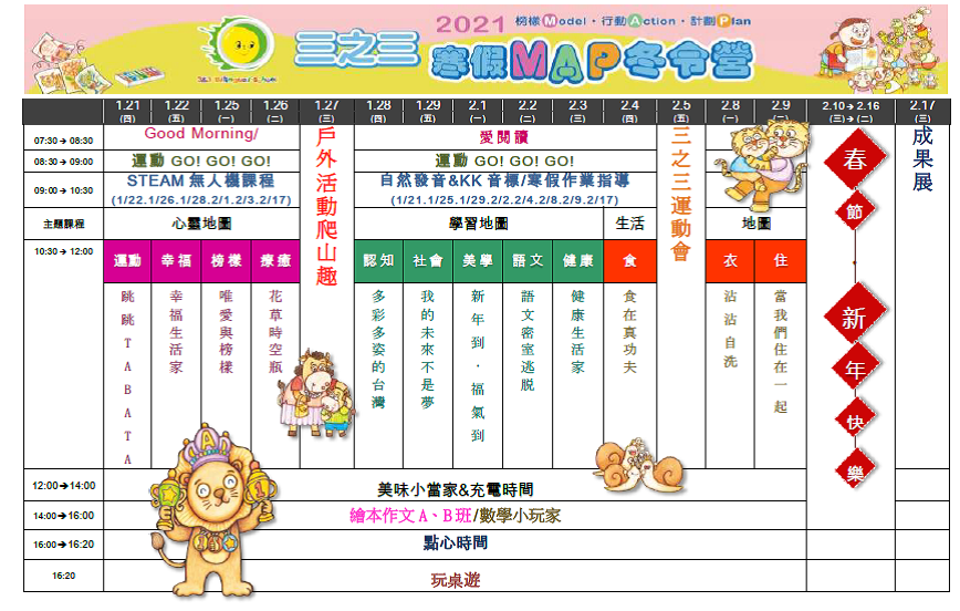 2021寒令營開跑囉~~