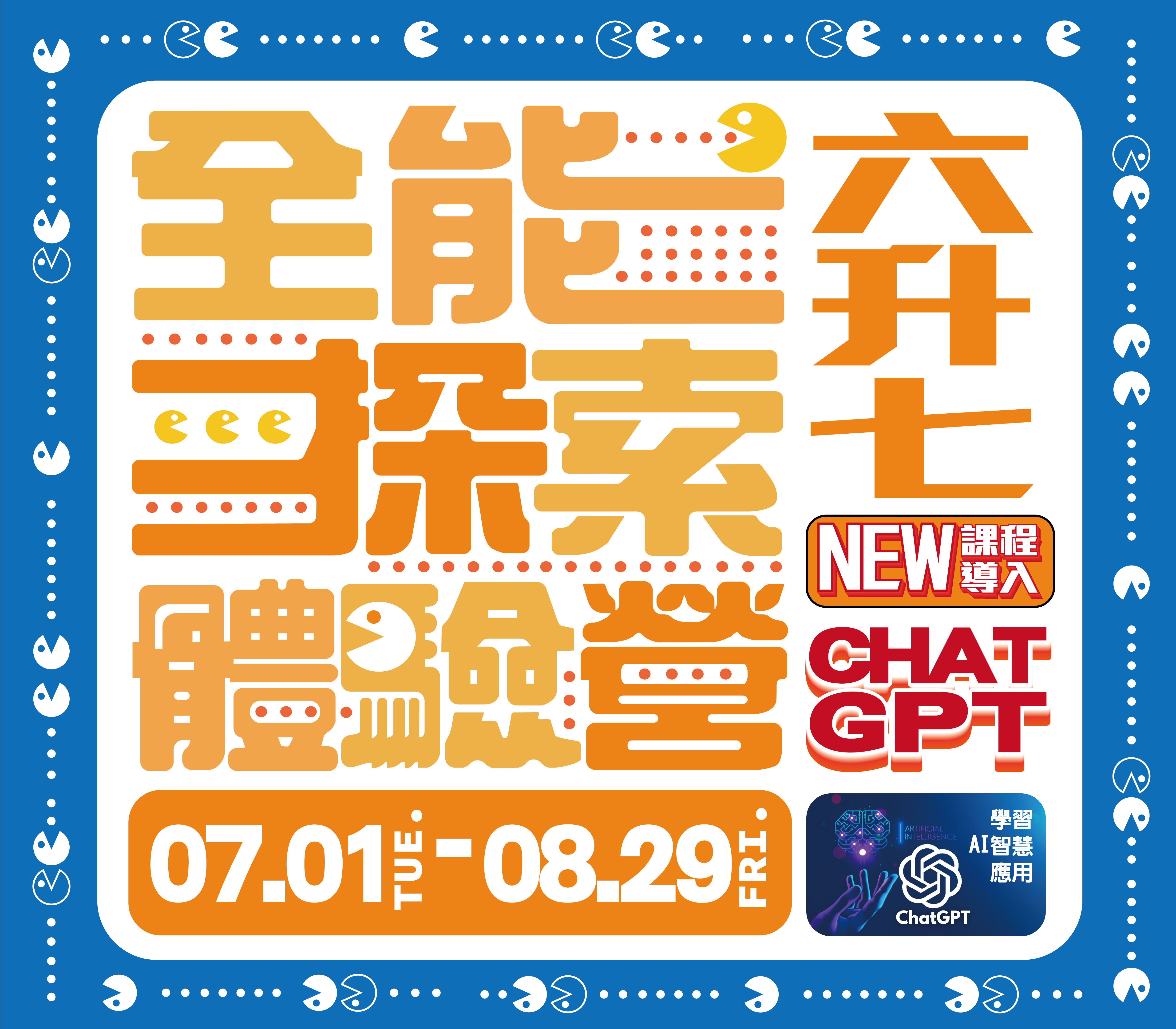 🔥 熱烈招生中🔥- 2025-小六升國一《全能探索體驗營》