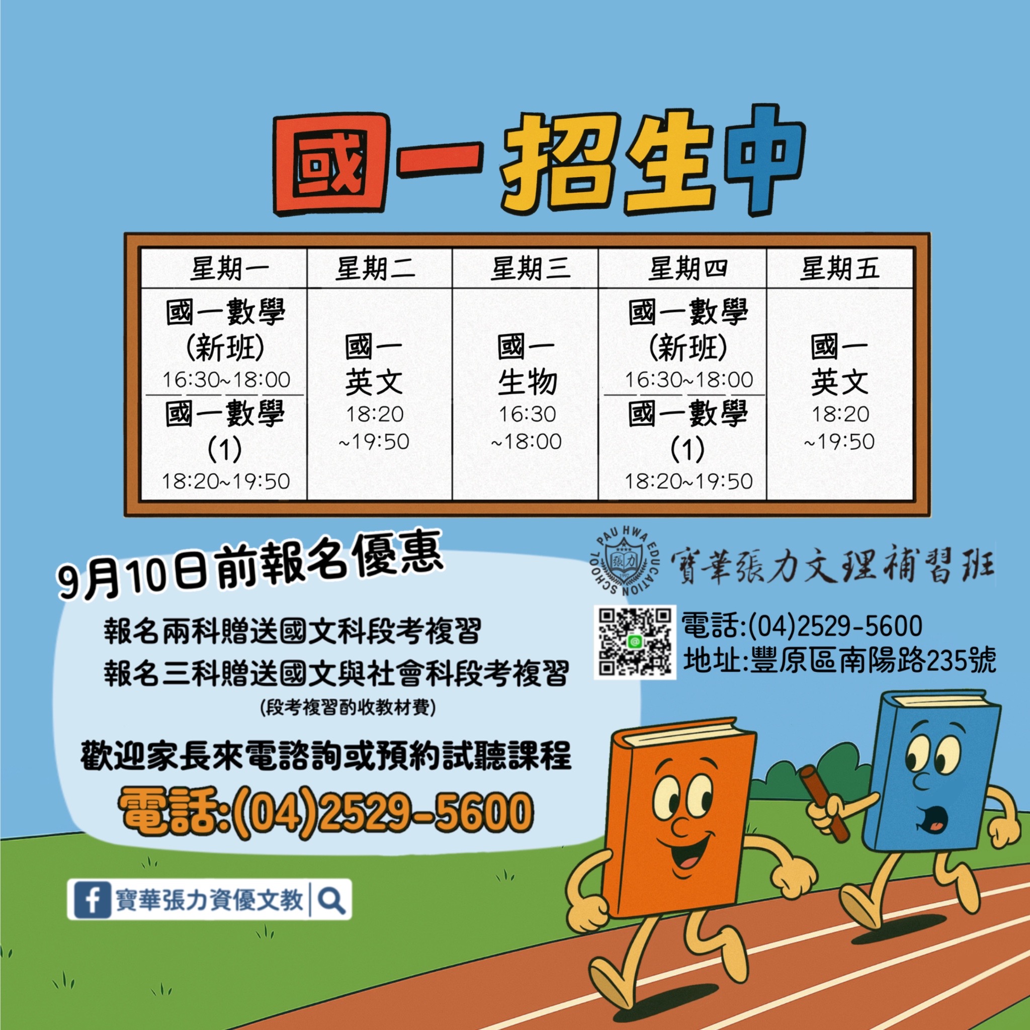 國一招生