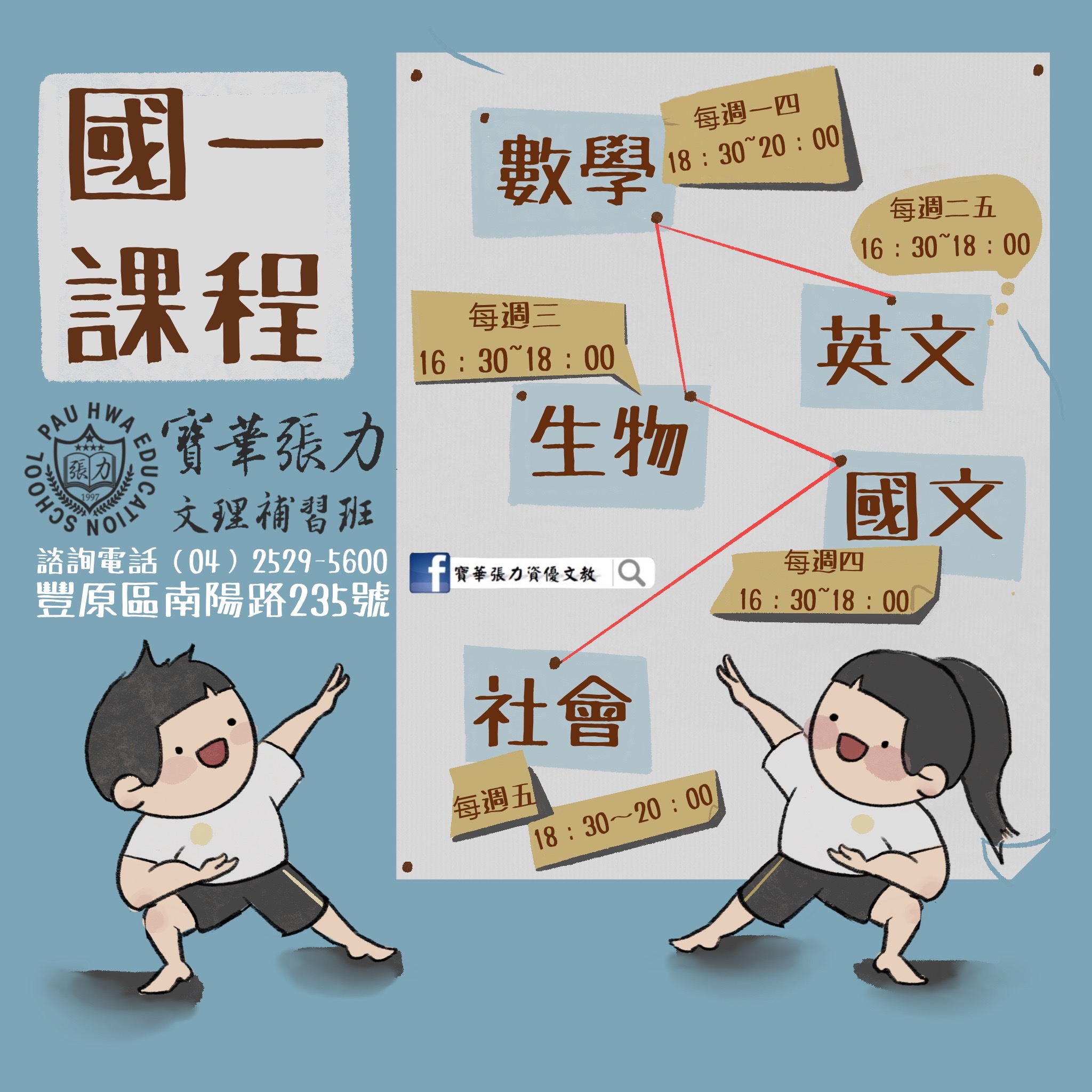 112國一課程