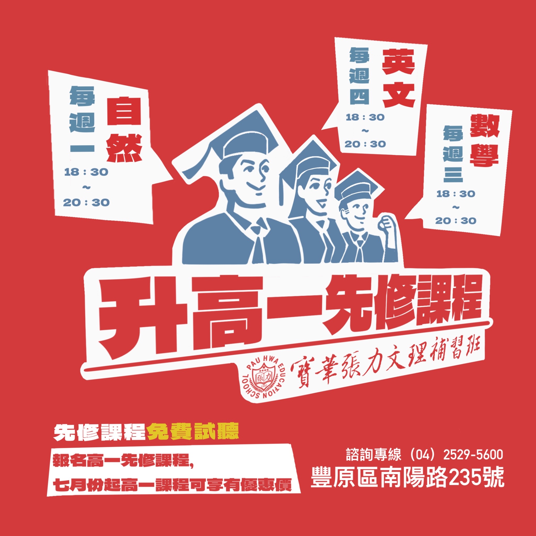 112升高一先修課程