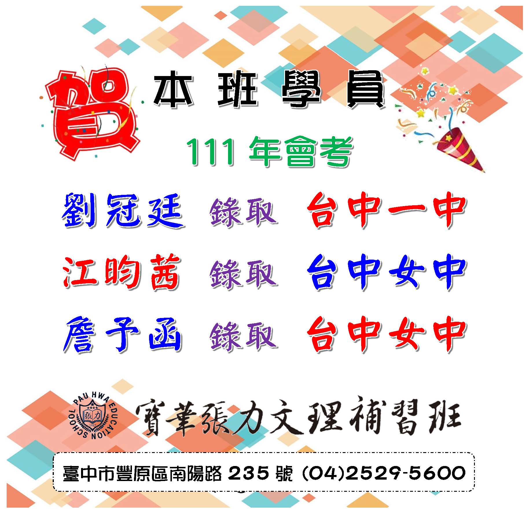 111會考成績