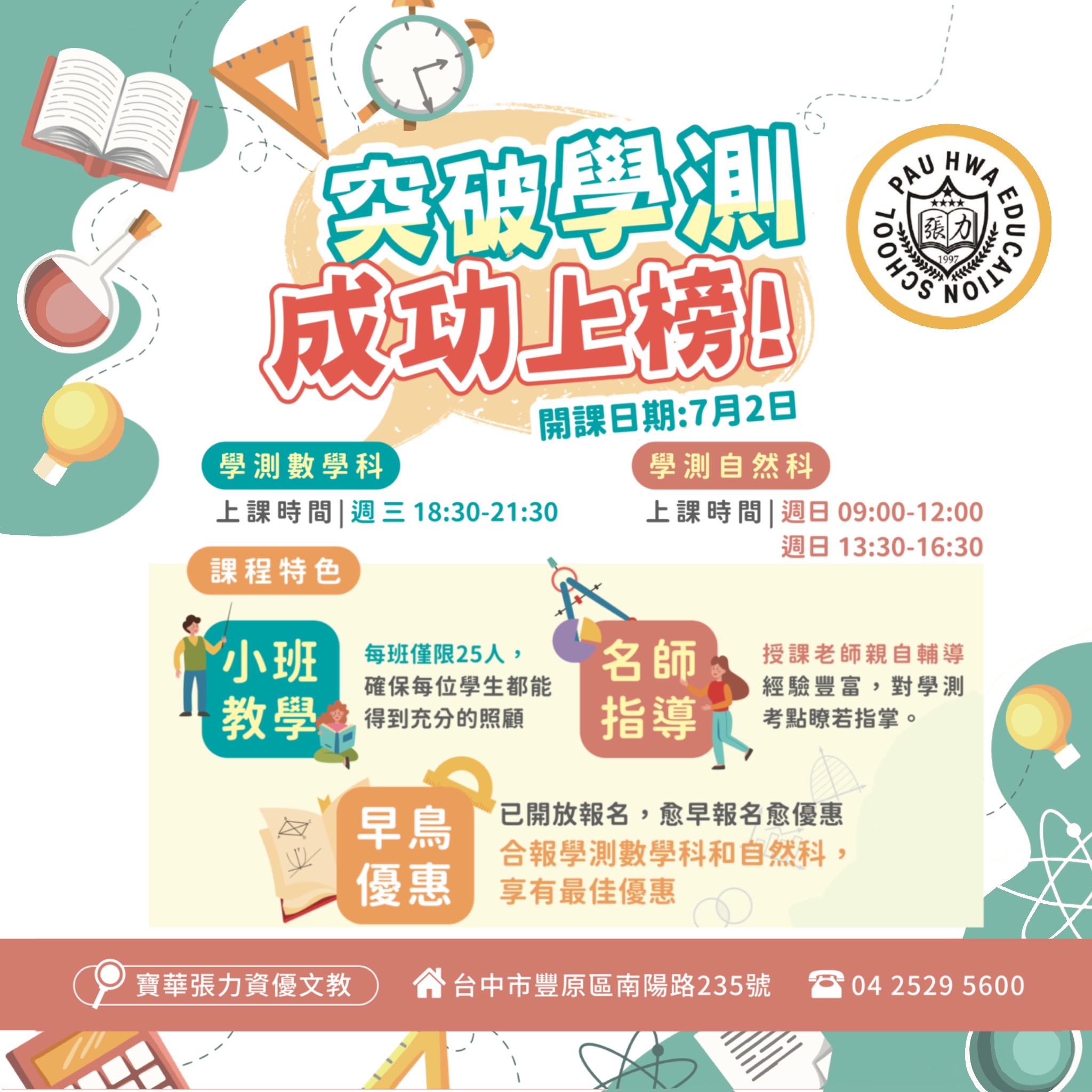 115學測數學、學測自然