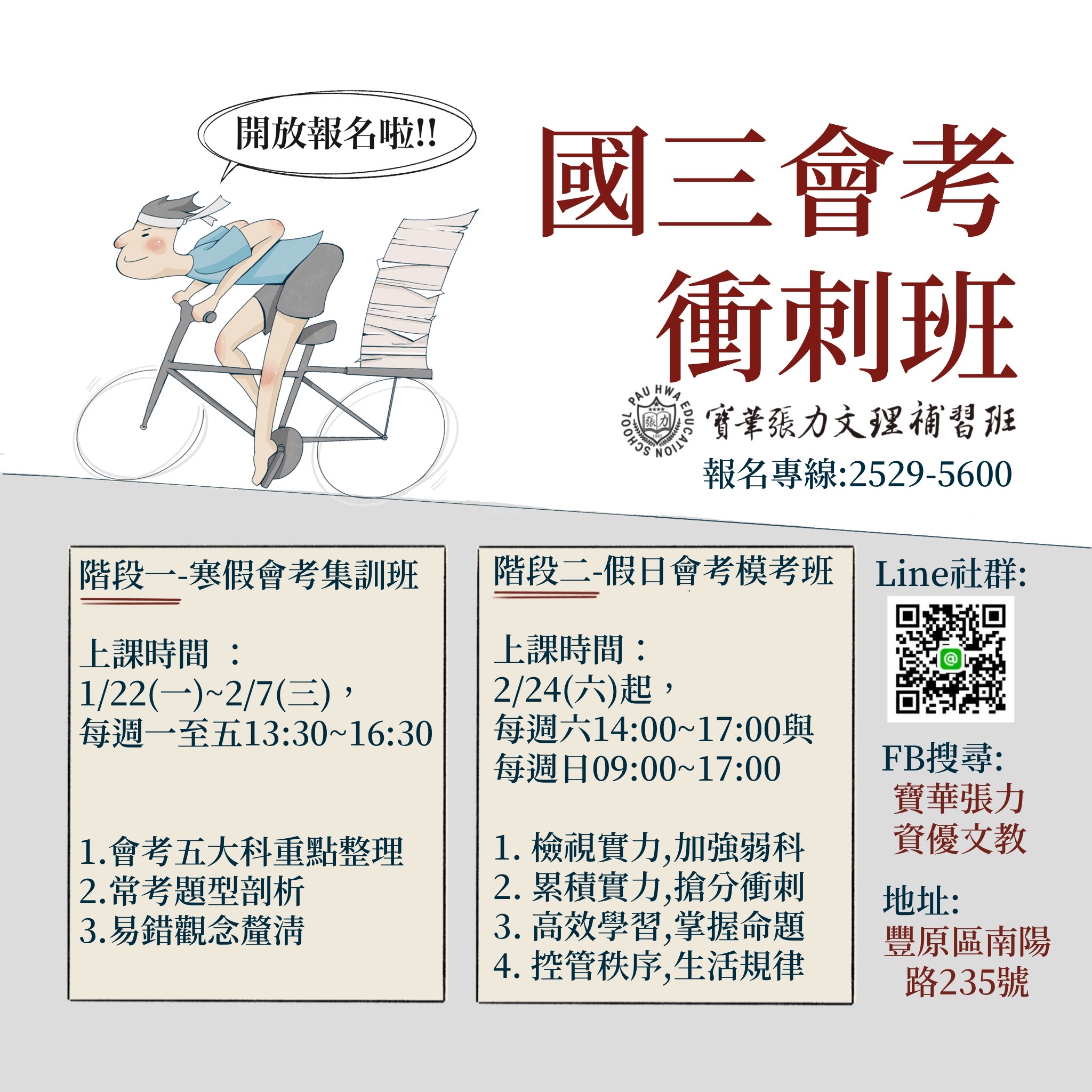 國三會考衝刺班