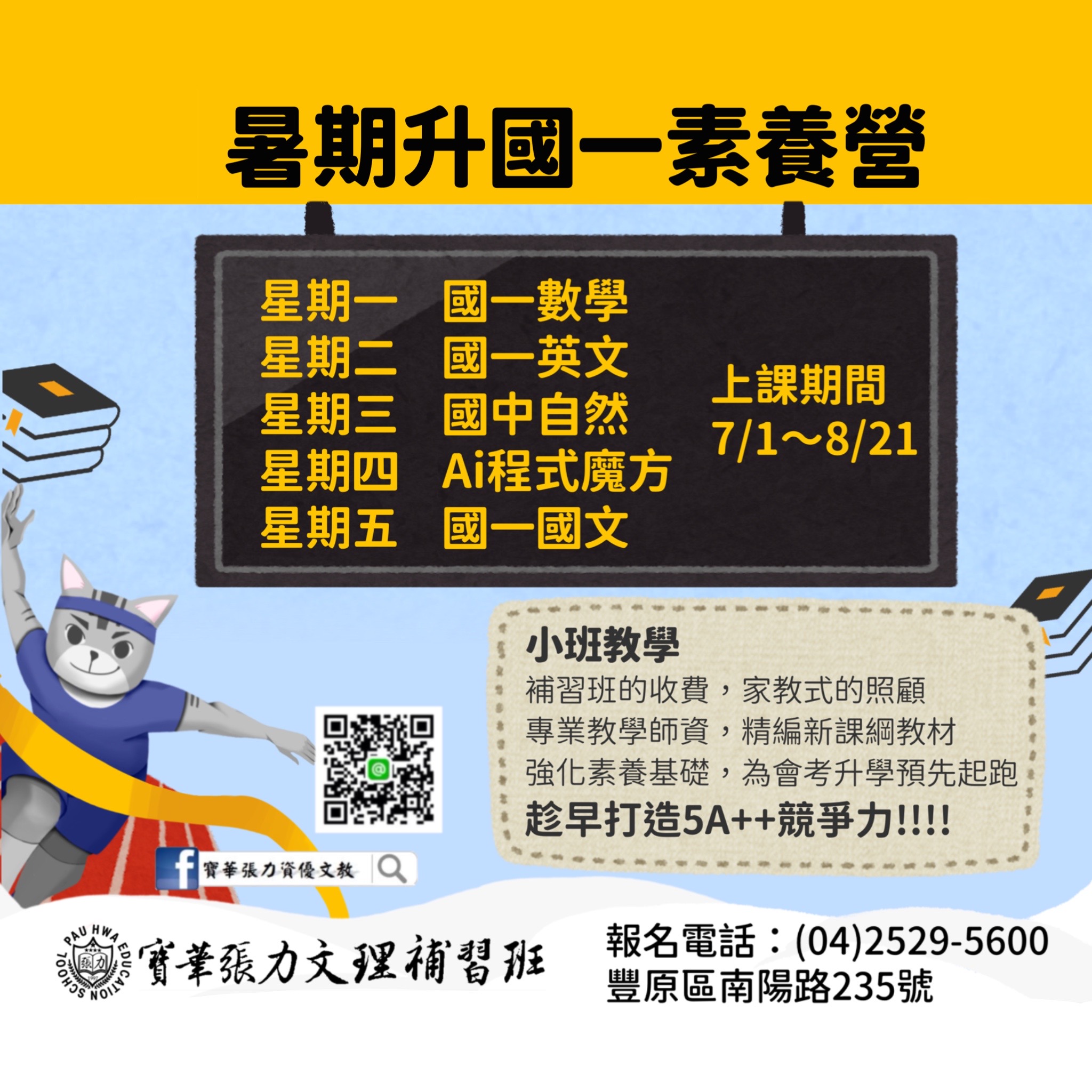 113升國一暑期素養營