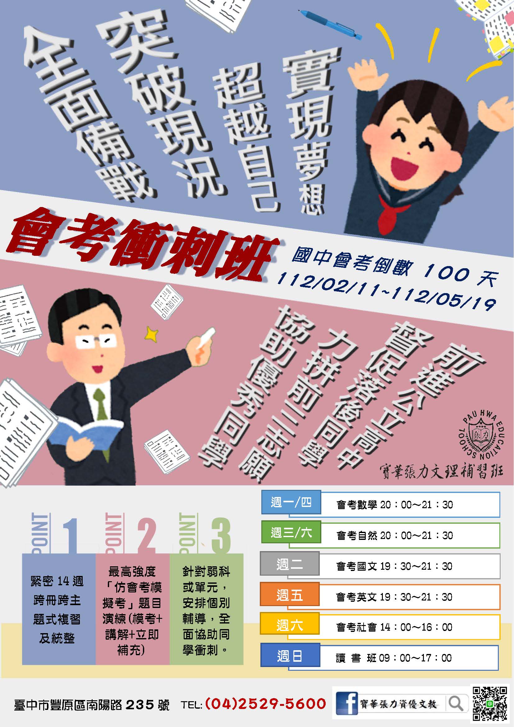 國三模考班