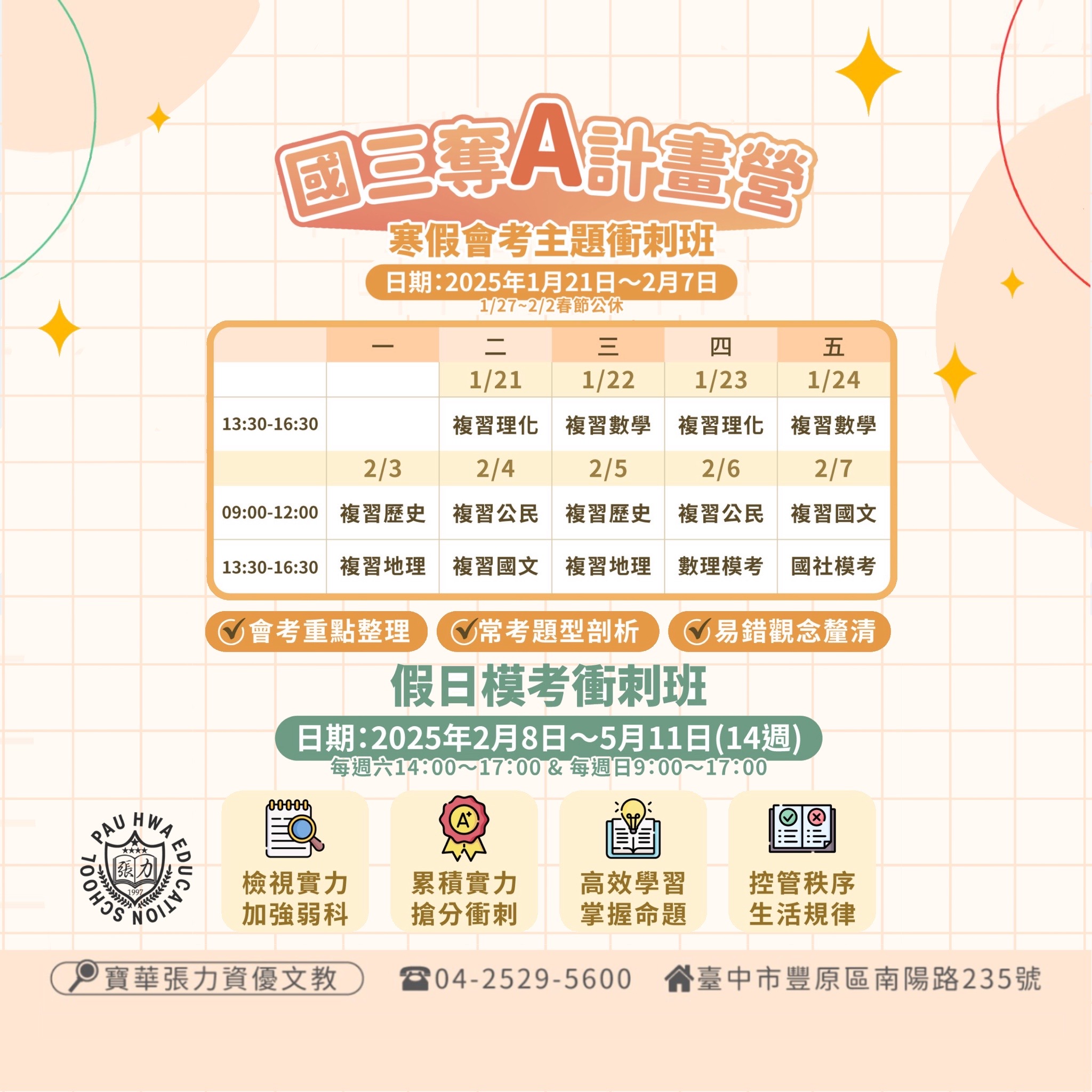 國三奪Ａ計畫營