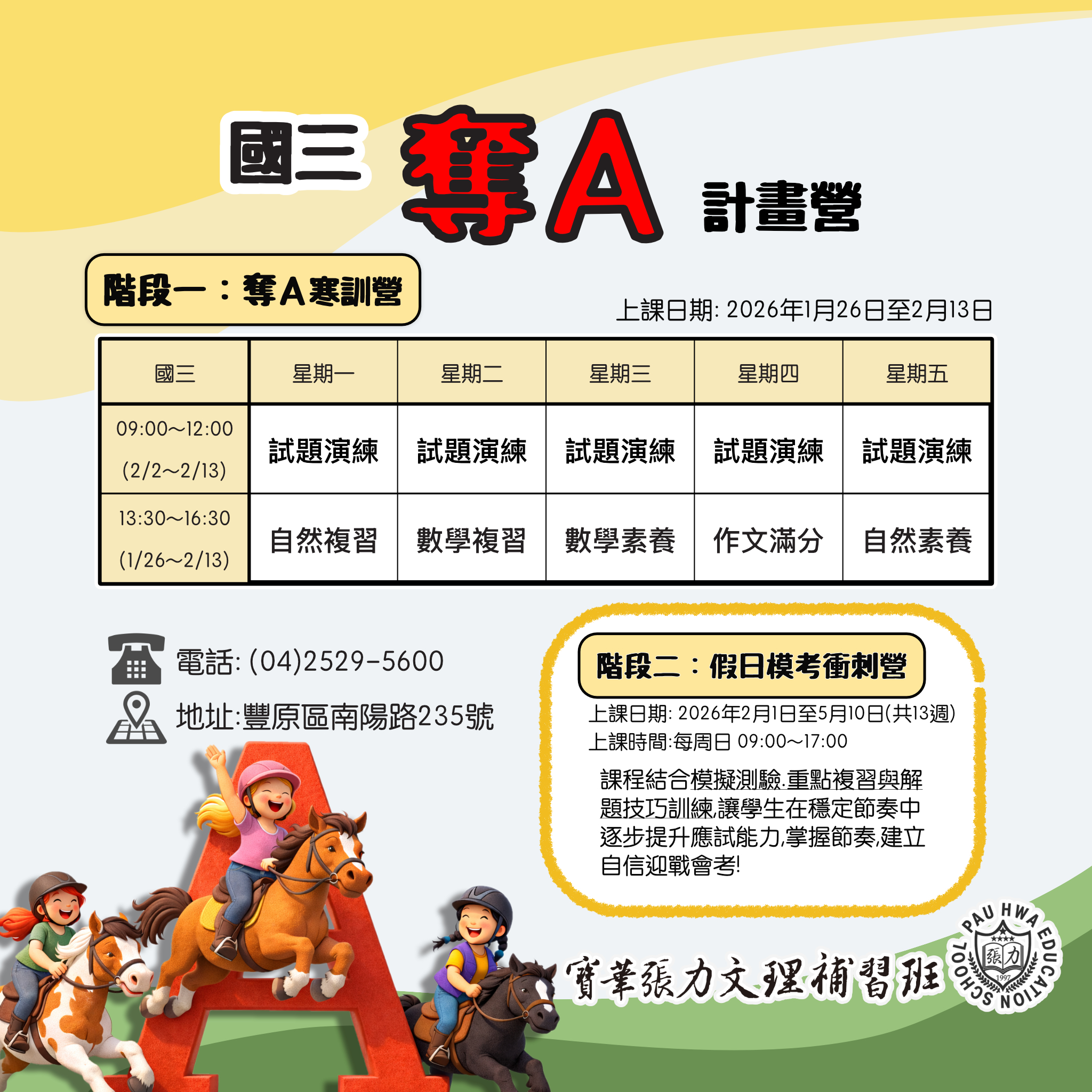 國三奪Ａ計畫營