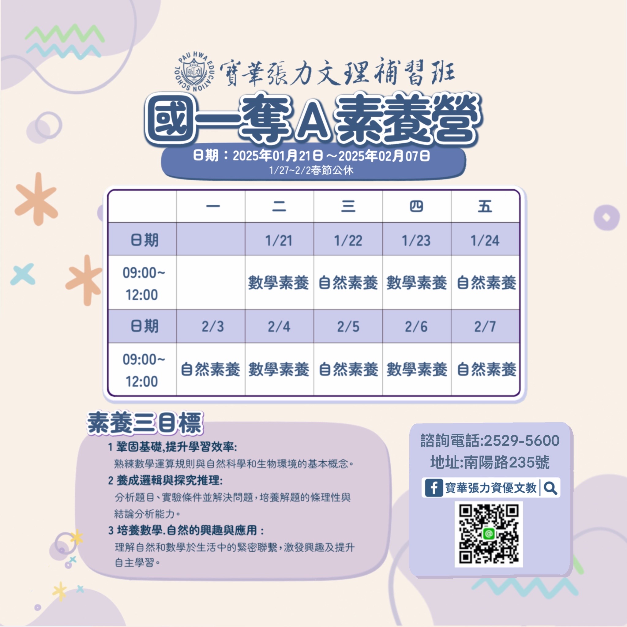 國一奪A素養營