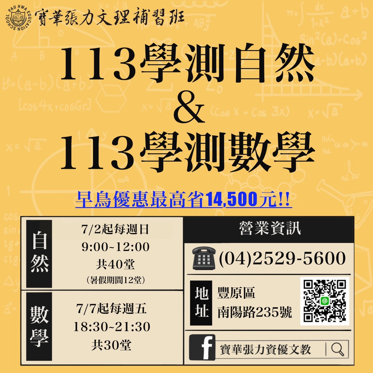 113學測班