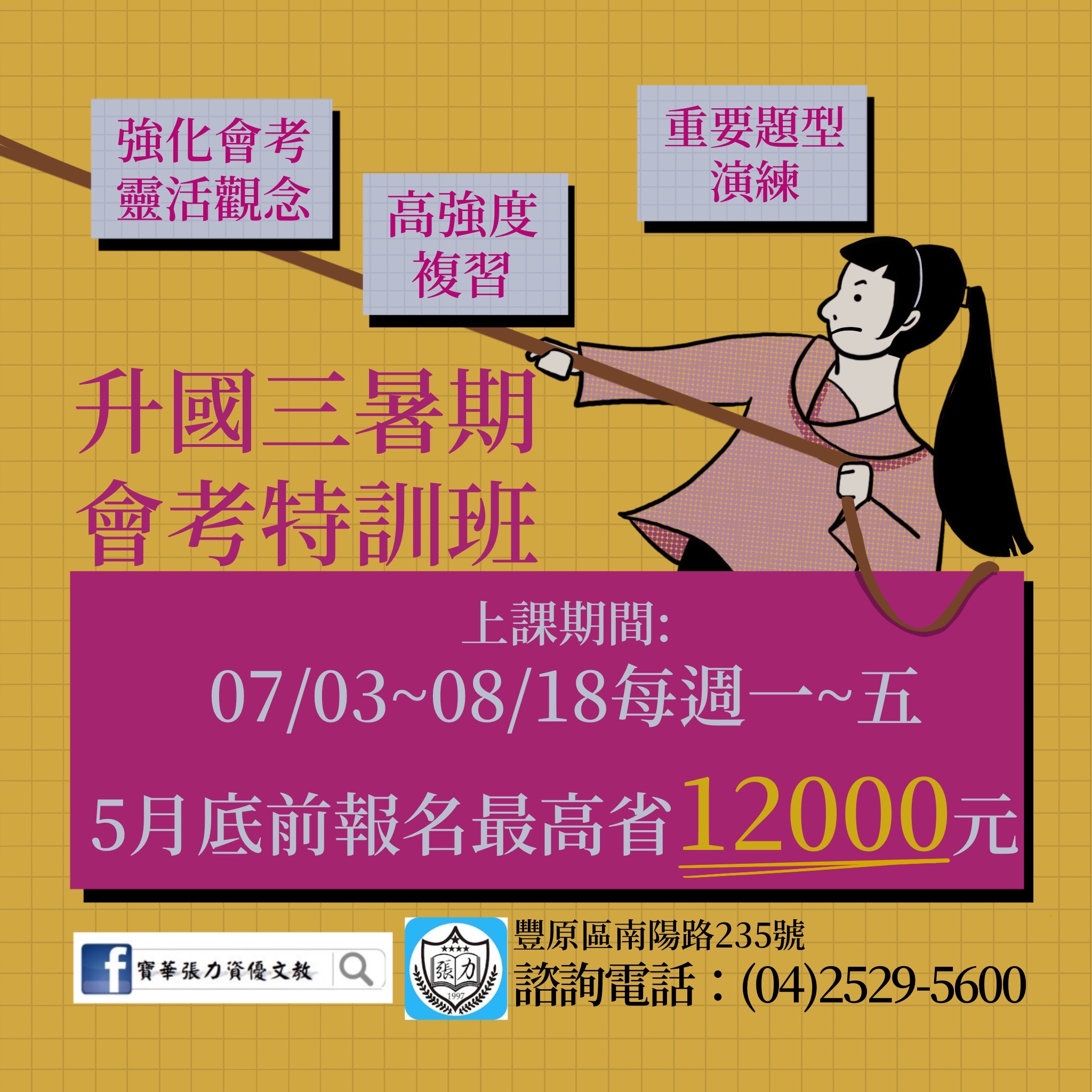 升國三暑期會考特訓班