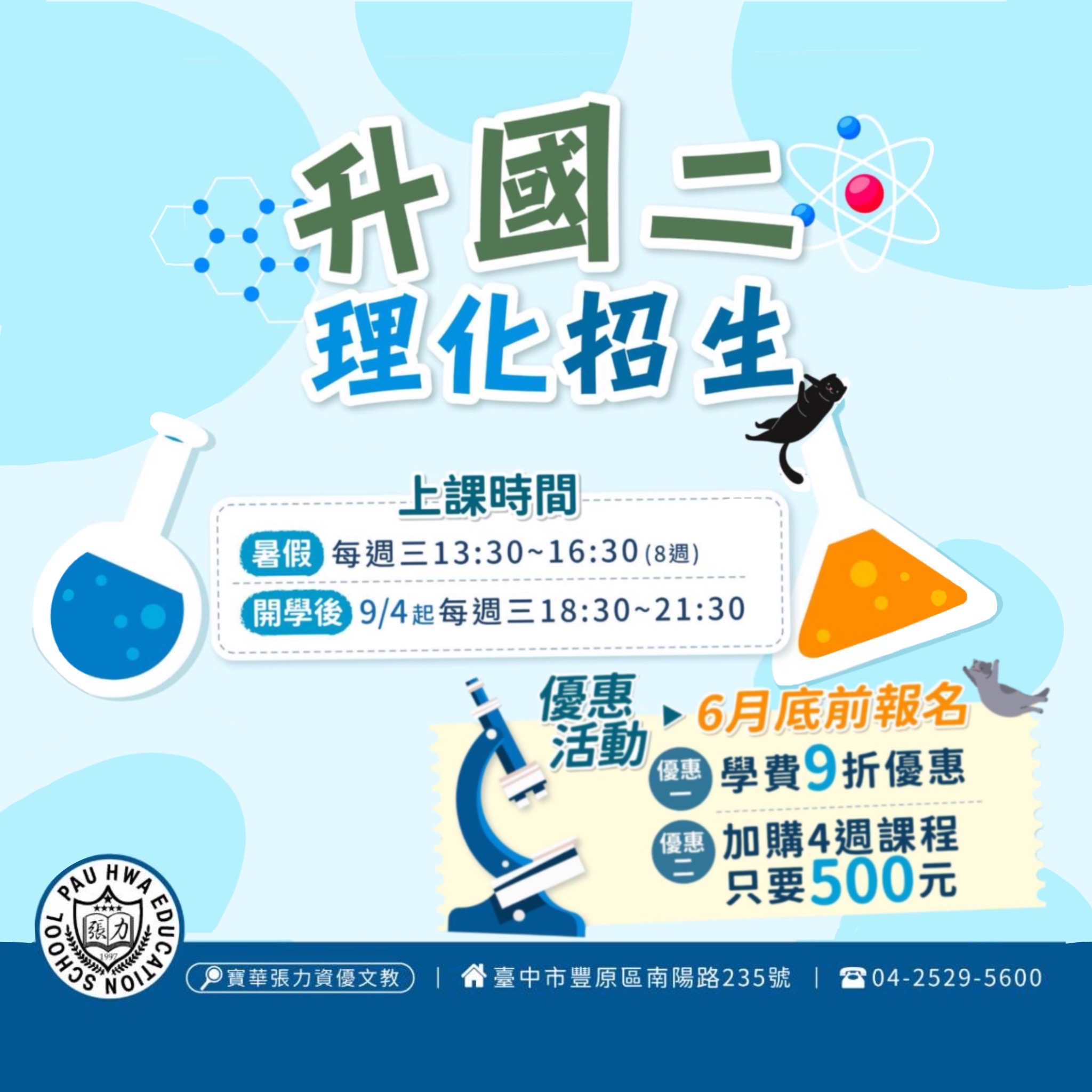 113升國二理化班