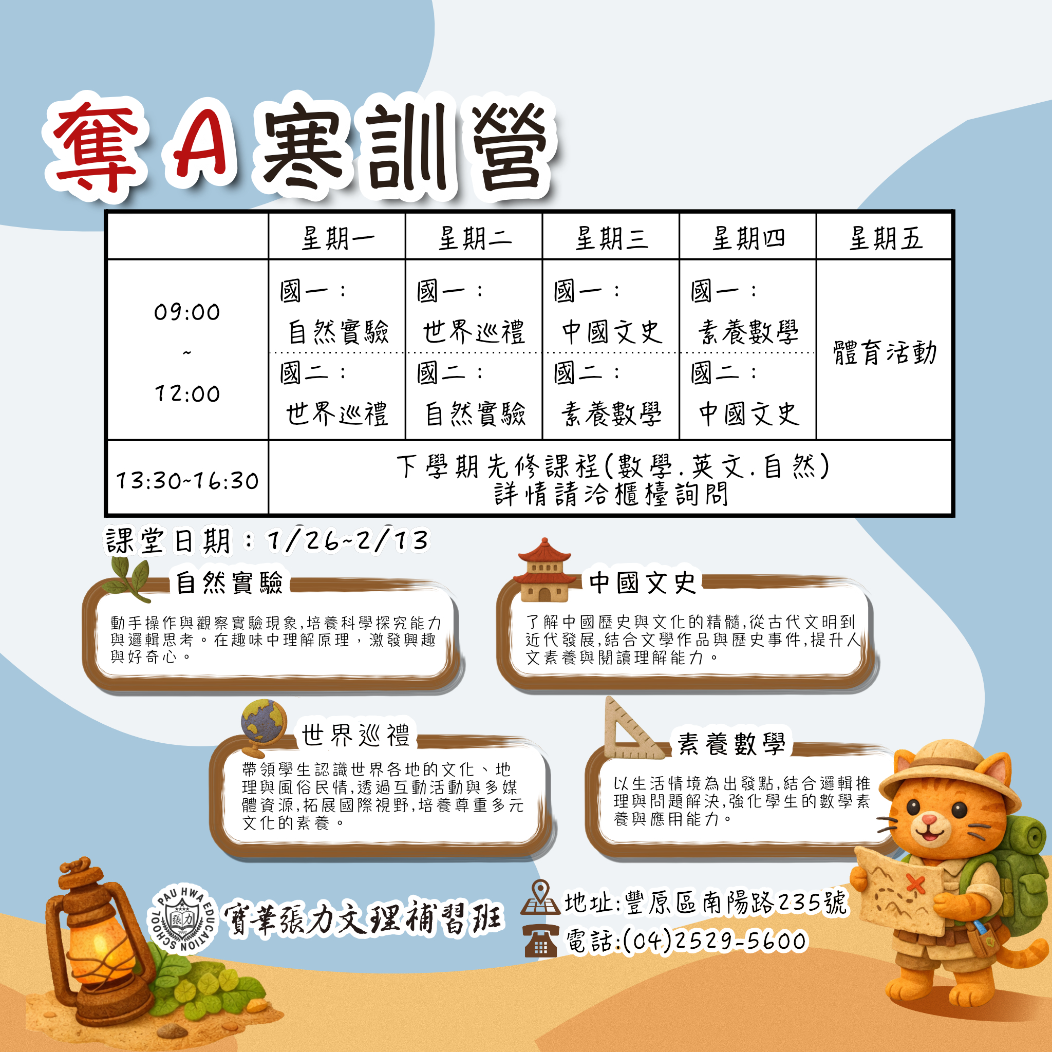 國一/國二奪A寒訓營