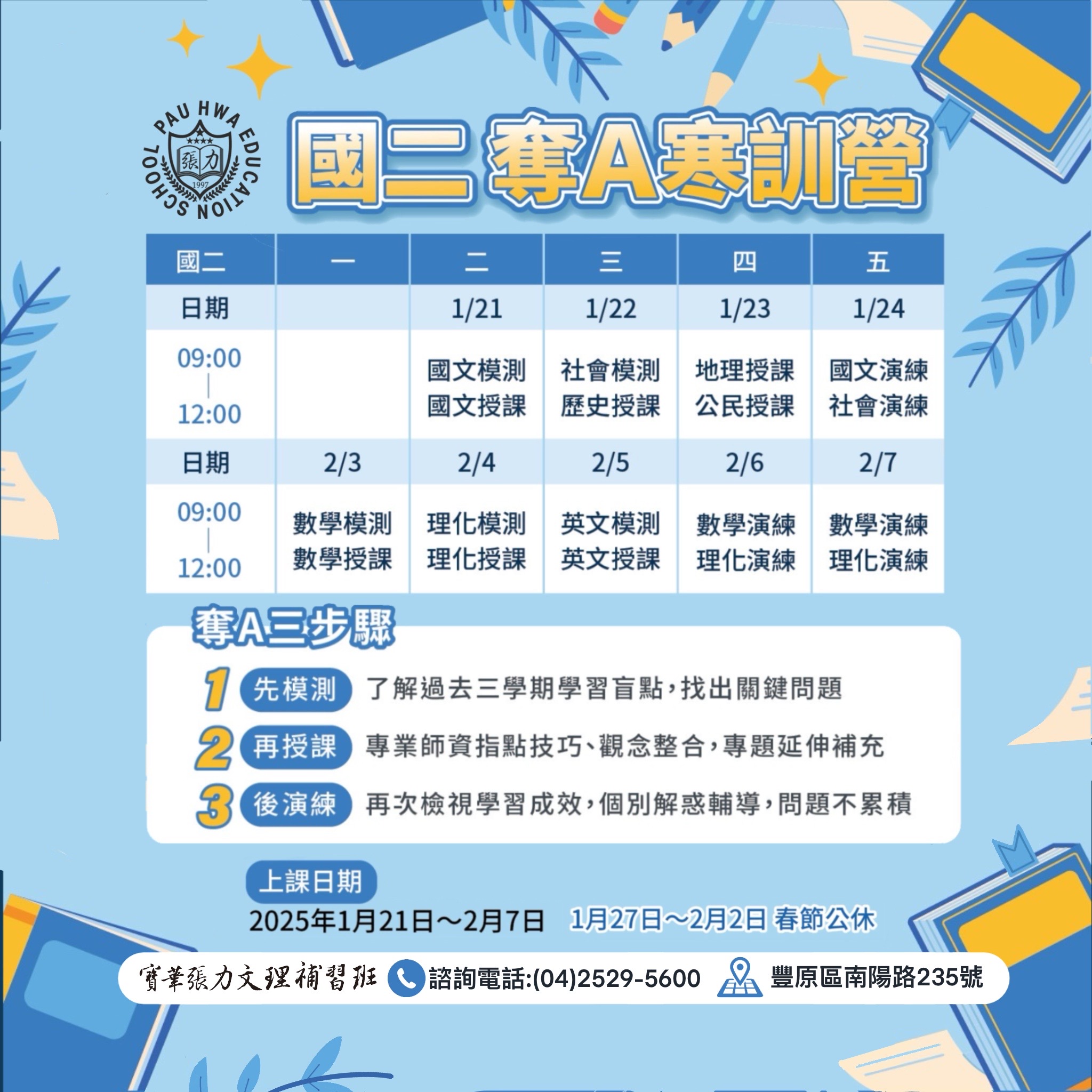 國二奪A寒訓營