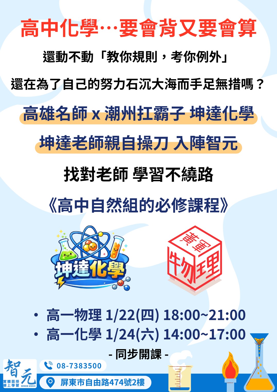 聽說高一化學是大魔王，那是因為你還沒遇見坤達老師，高一化學全新開課!