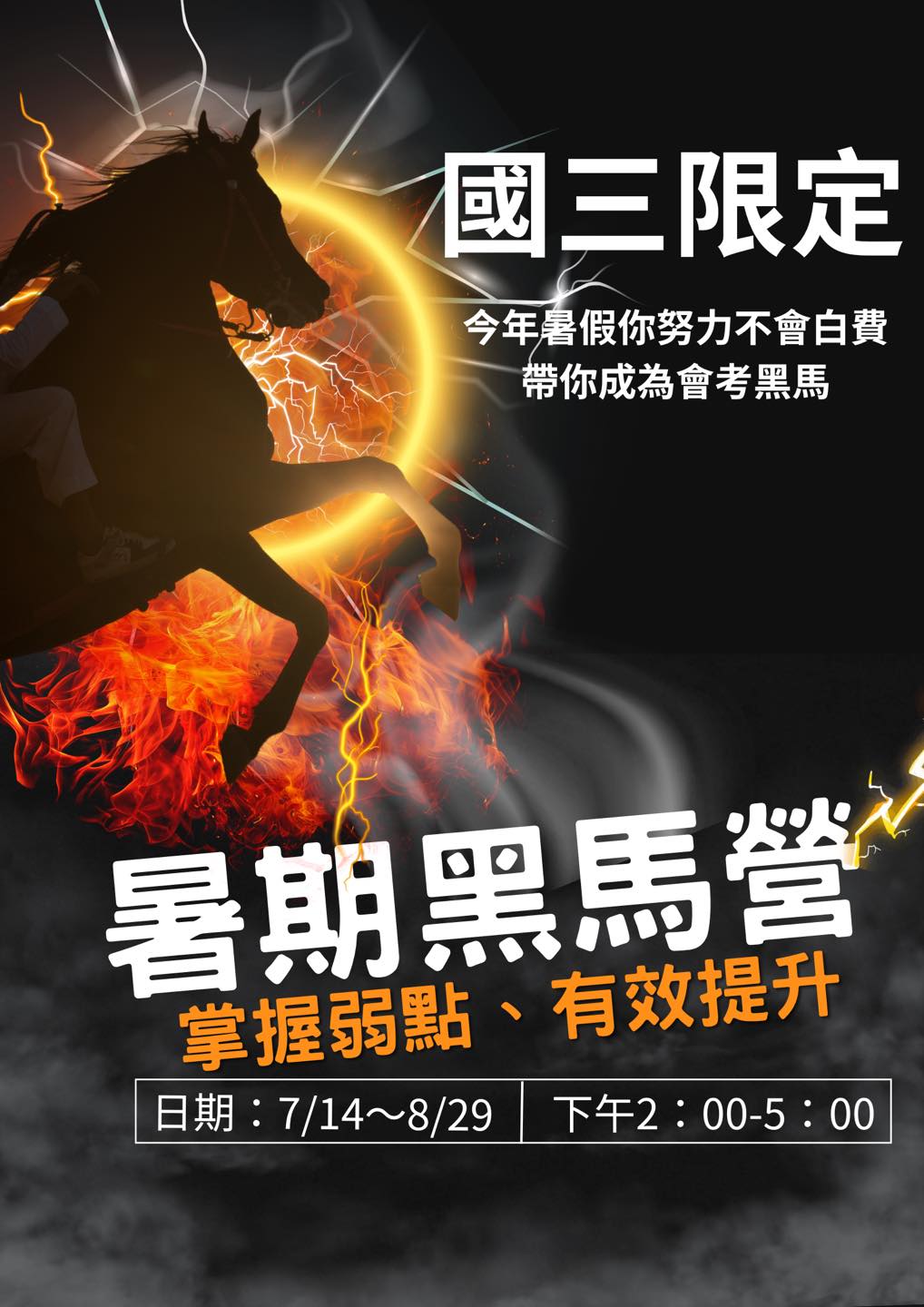2025國三限定『暑期黑馬營』全科(1-2冊)複習