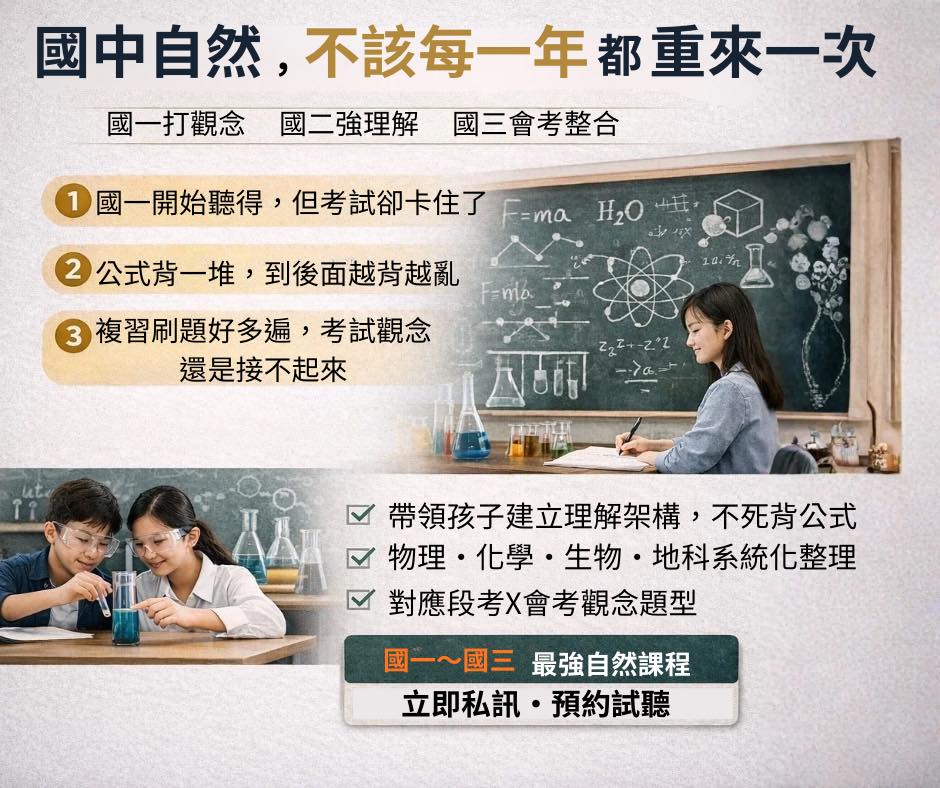 黃軍自然，不只教你知識，更教你『拿分』邏輯