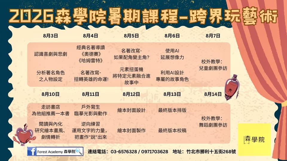 2026暑期課程-第三梯