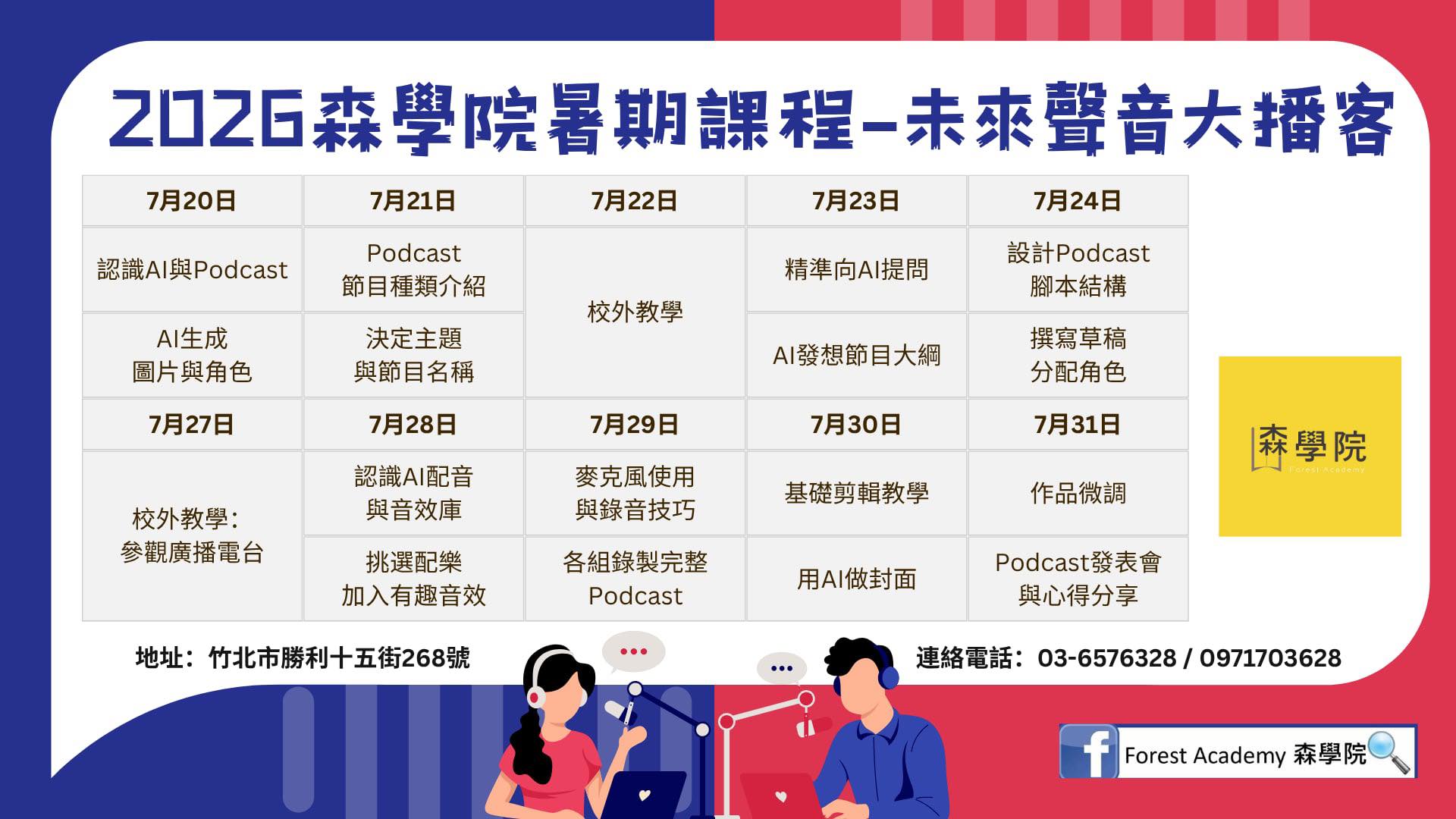 2026暑期課程-第二梯