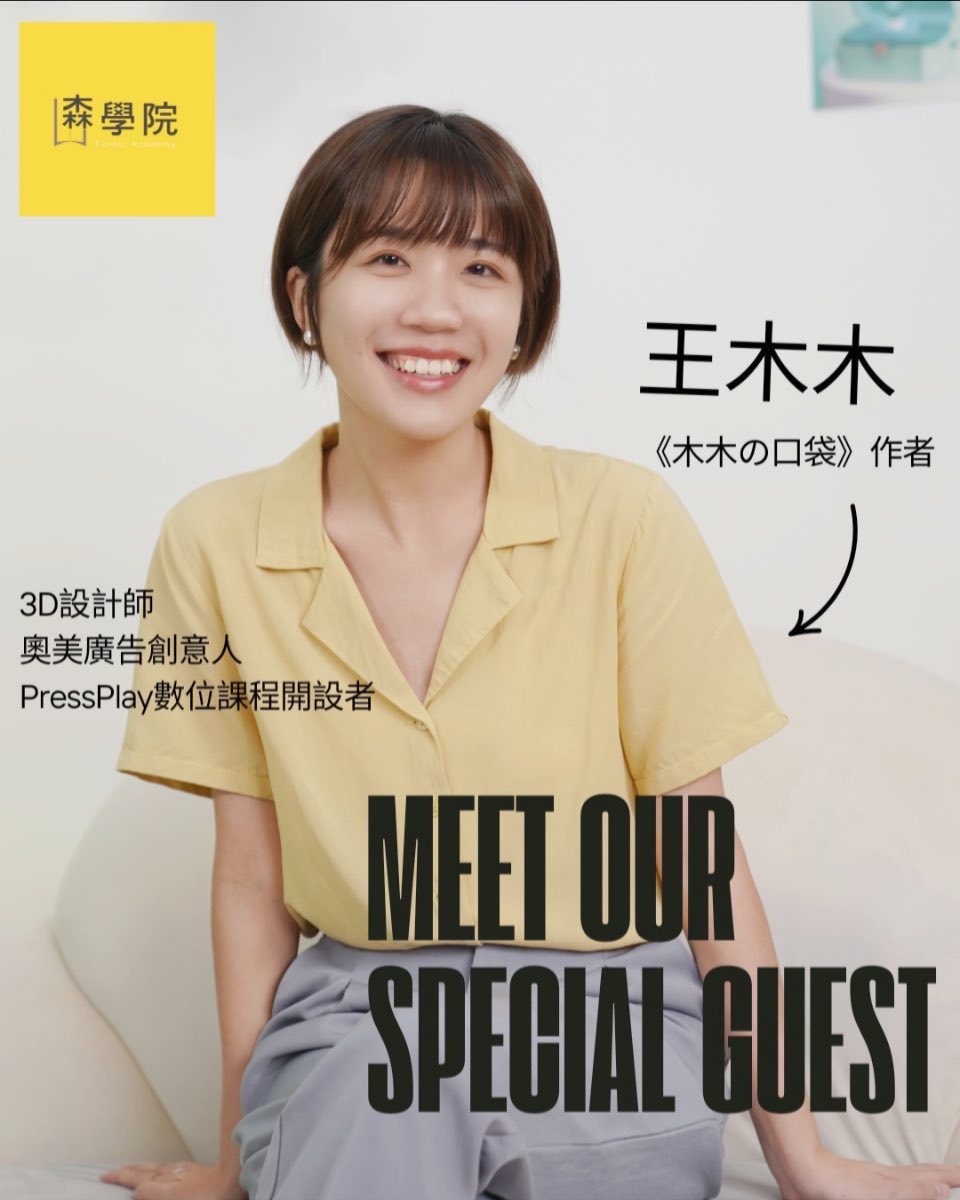 職涯講座—木木の口袋