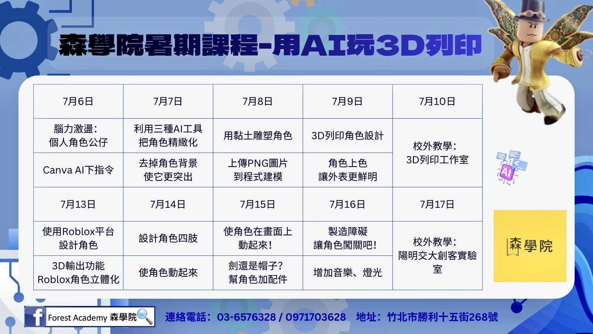 2026暑期課程-第一梯