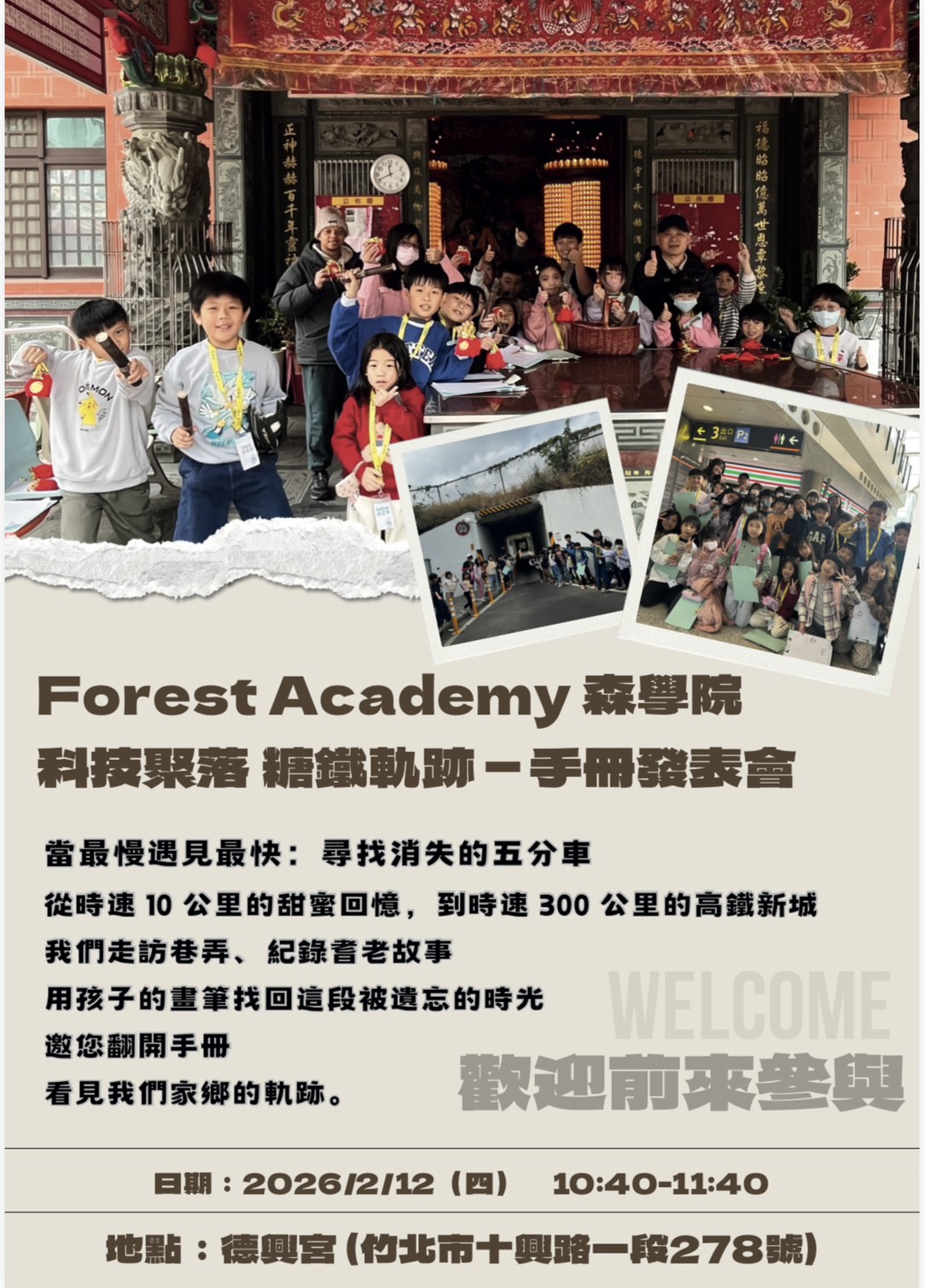 森學院師生群聯手編纂的手冊終於要問世啦！